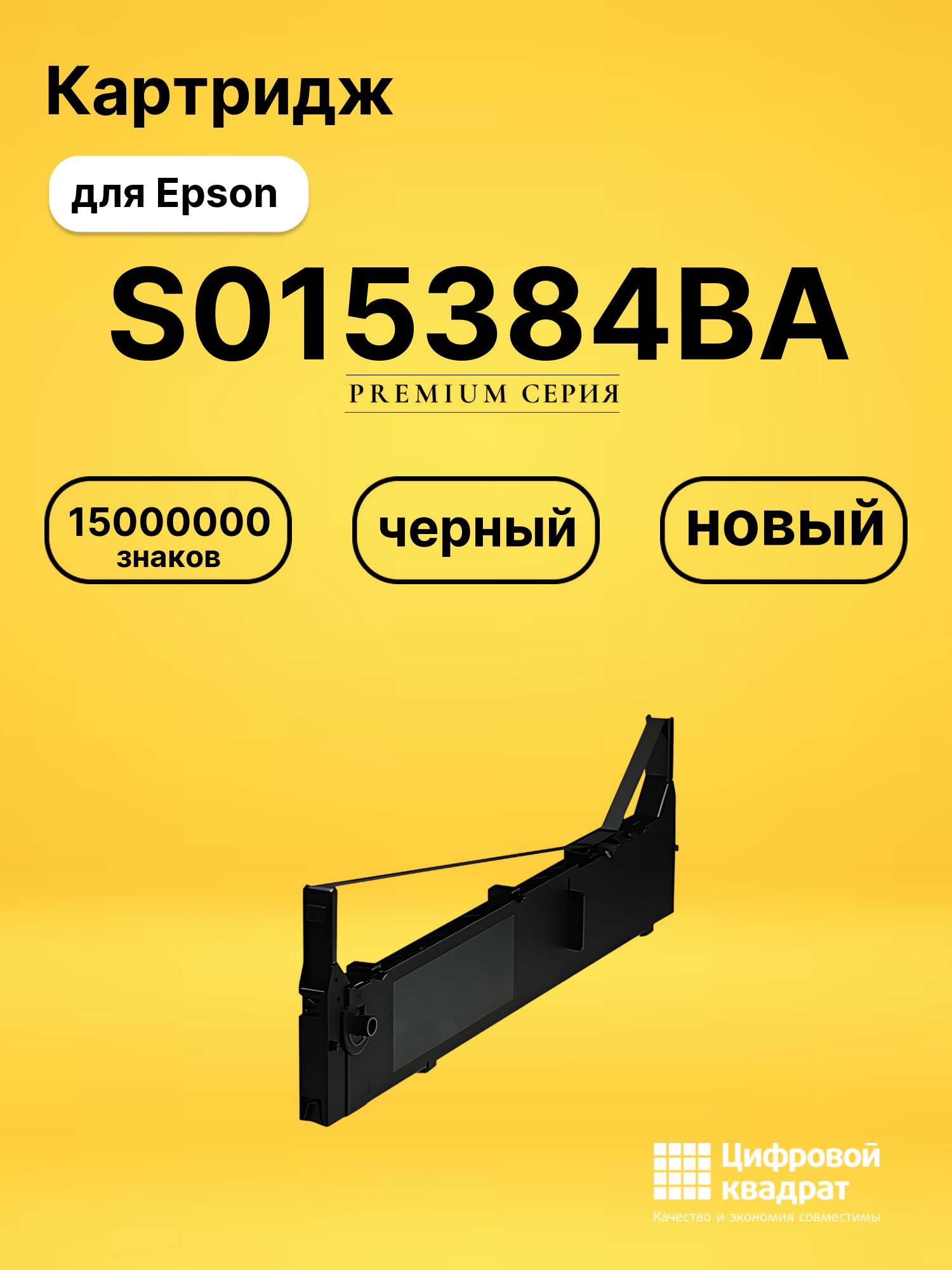 Картридж S015384BA для Epson DFX9000 черный