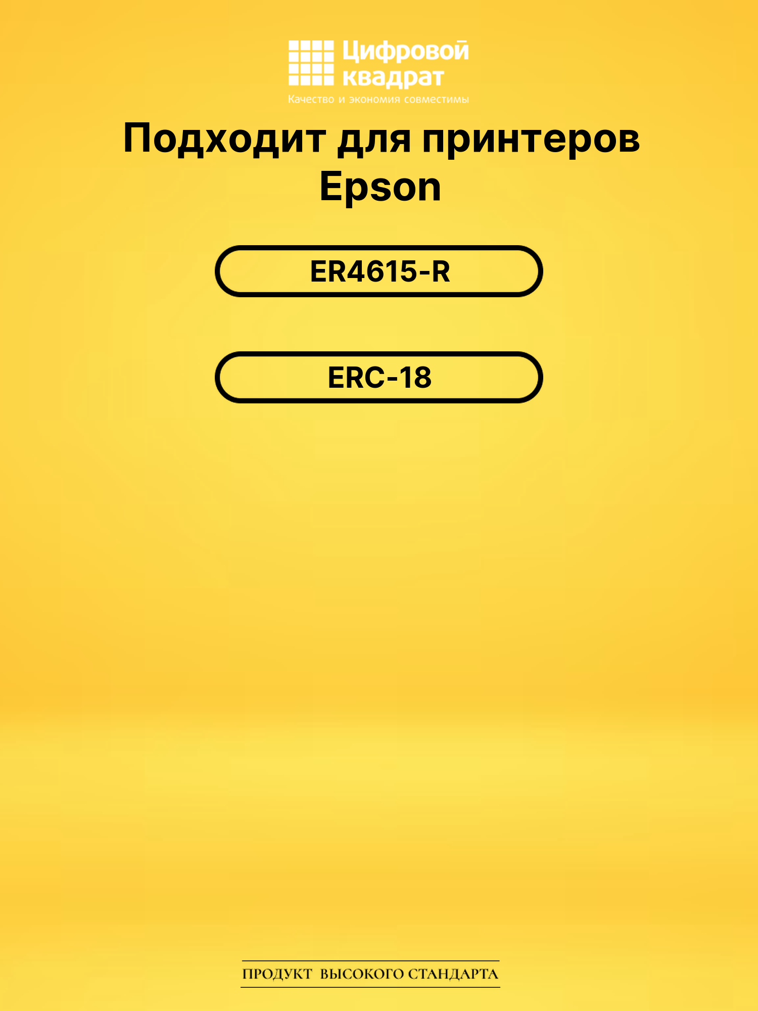 Картридж ERC18 для Epson ER4615-R, ERC-18 фиолетовый 2