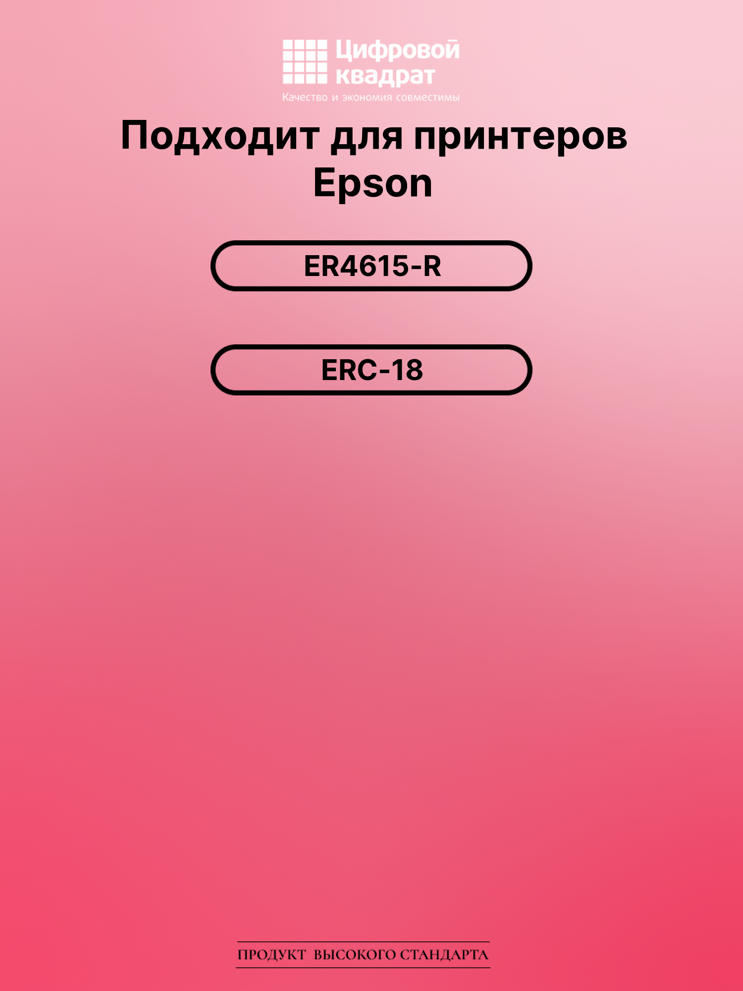 Риббон-картридж для Epson ER4615-R совместимый 2