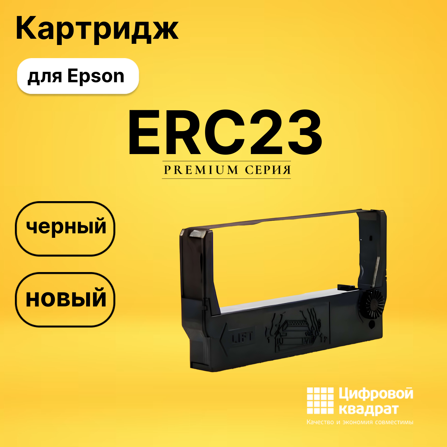 Риббон-картридж ERC23 Epson черный совместимый