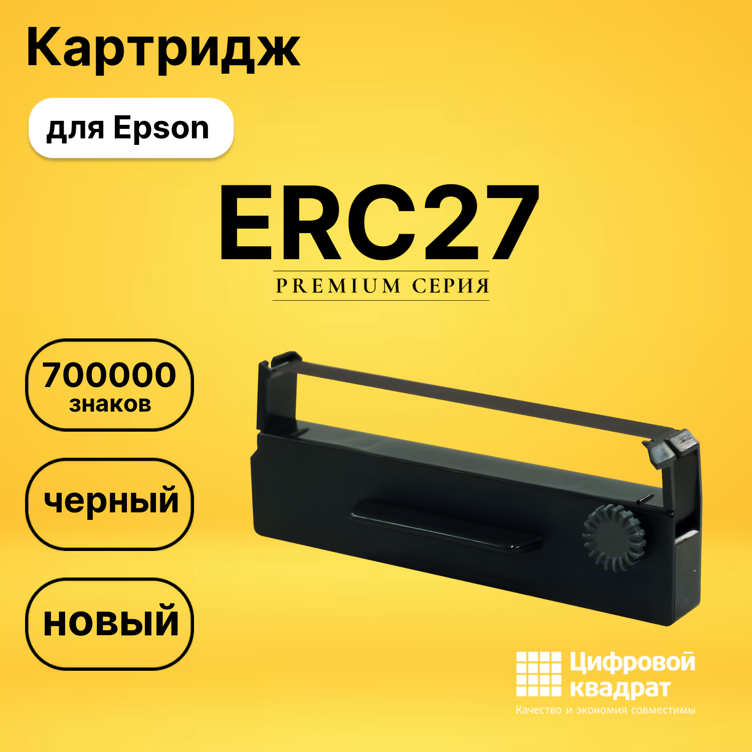 Риббон-картридж ERC27 Epson черный совместимый