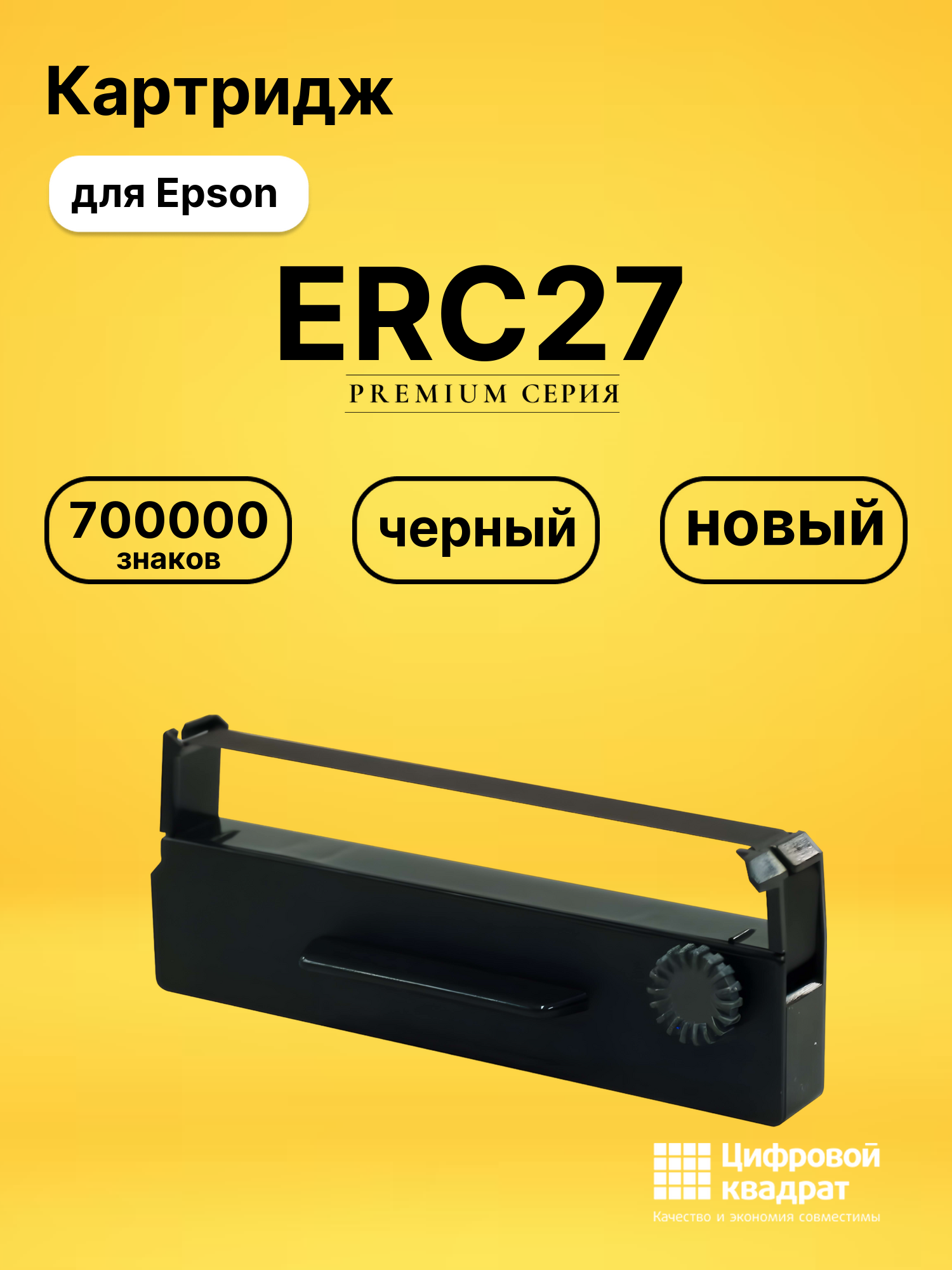 Картридж ERC27 для Epson CTM 390, CTM290, G5800 черный