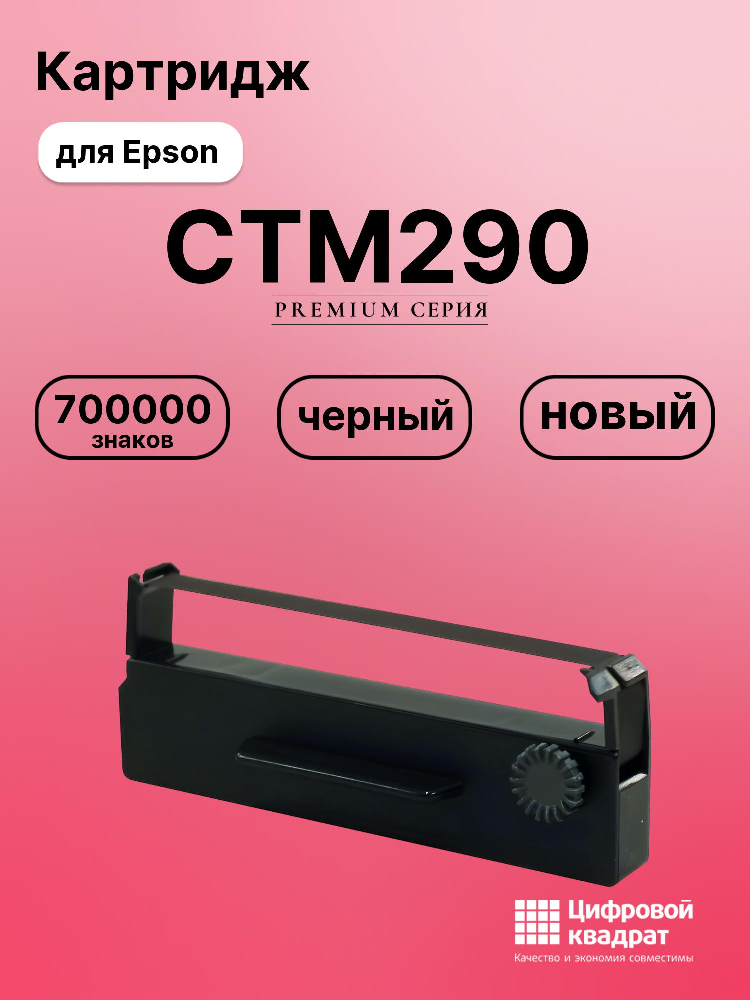 Картридж для Epson CTM290 (ERC27), CTM 390, G5800