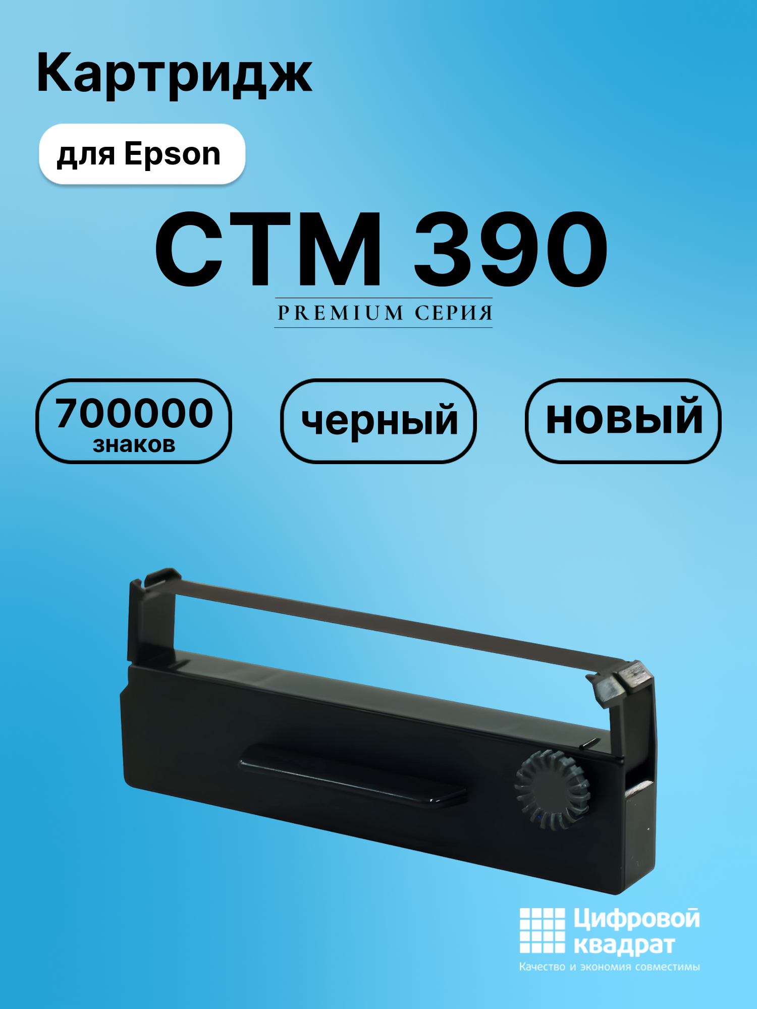 Картридж для Epson CTM 390 (ERC27), CTM290, G5800