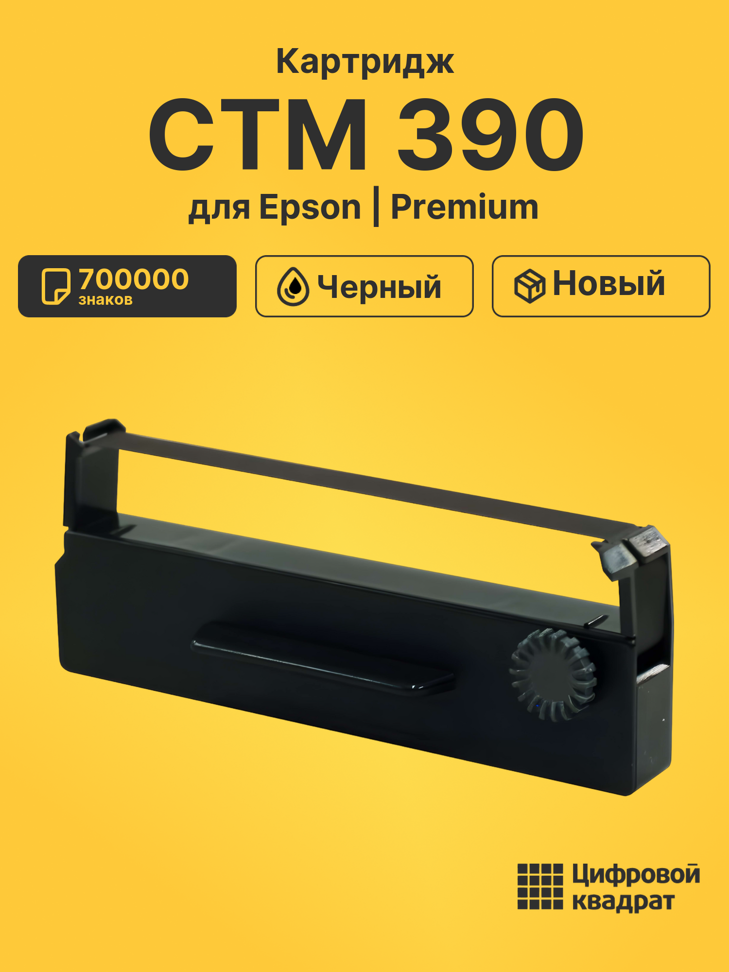 Картридж для Epson CTM 390 (ERC27), CTM290, G5800