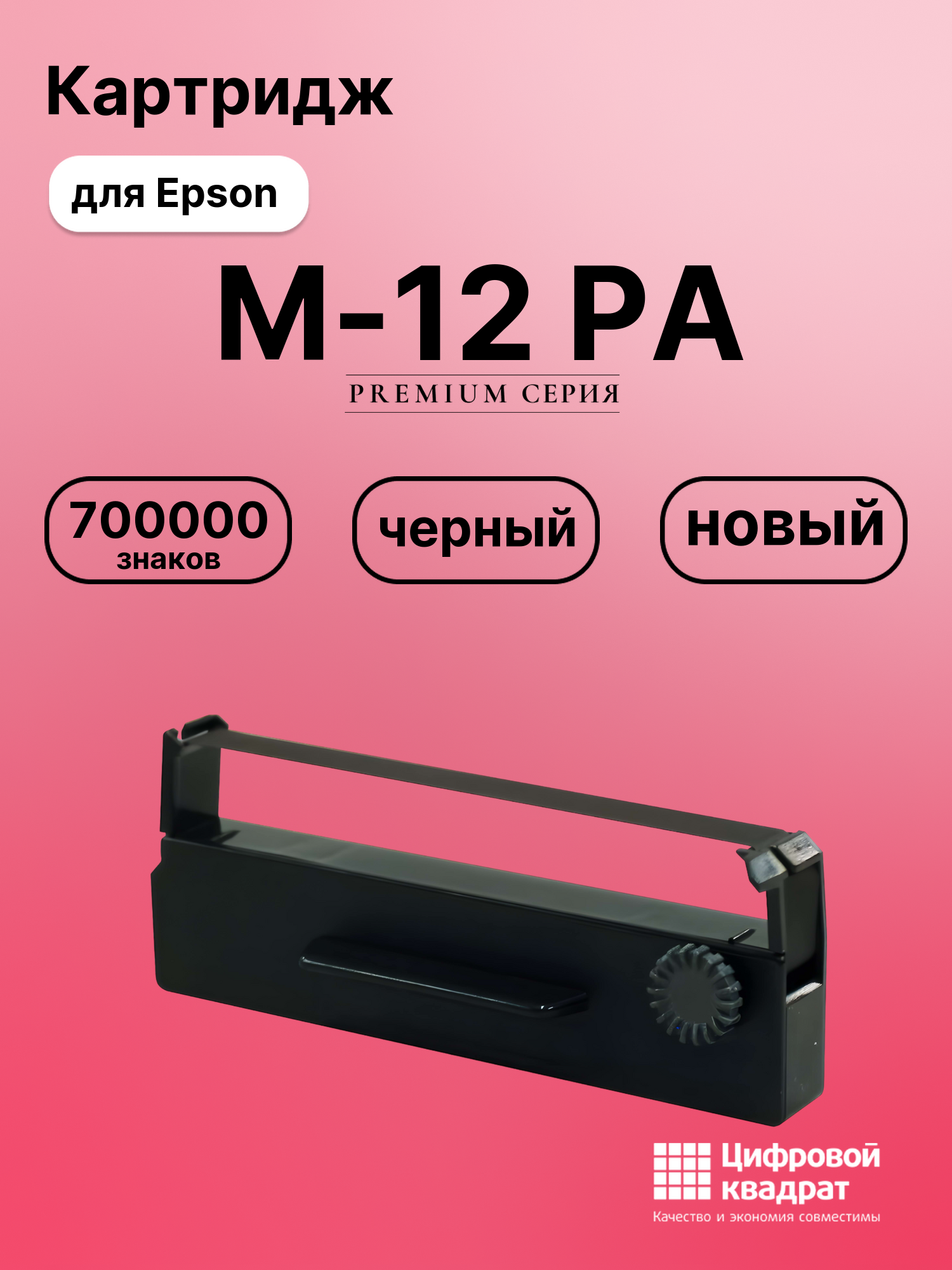 Картридж для Epson M-12 PA (ERC27), CTM 390, CTM290