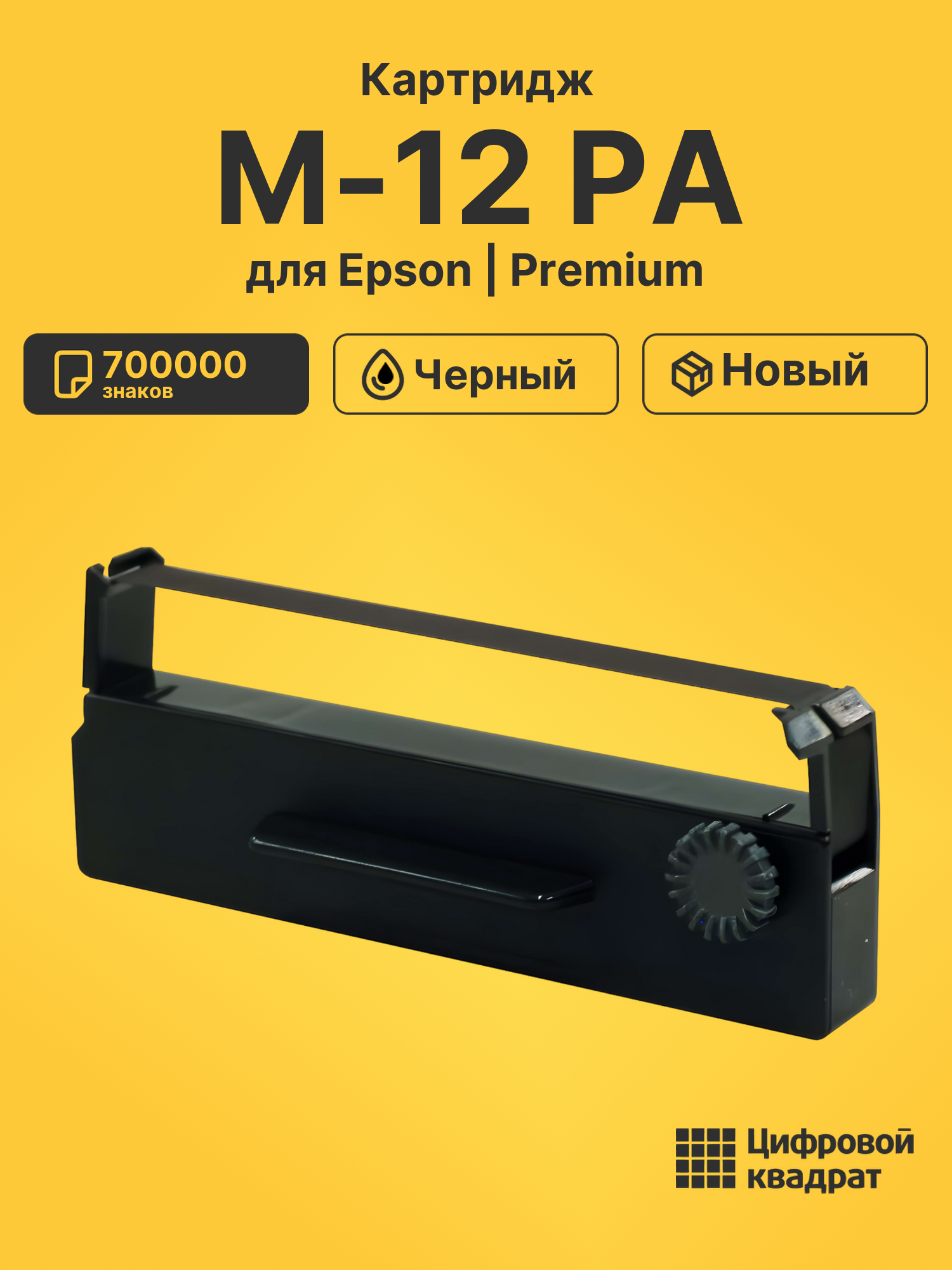 Картридж для Epson M-12 PA (ERC27), CTM 390, CTM290