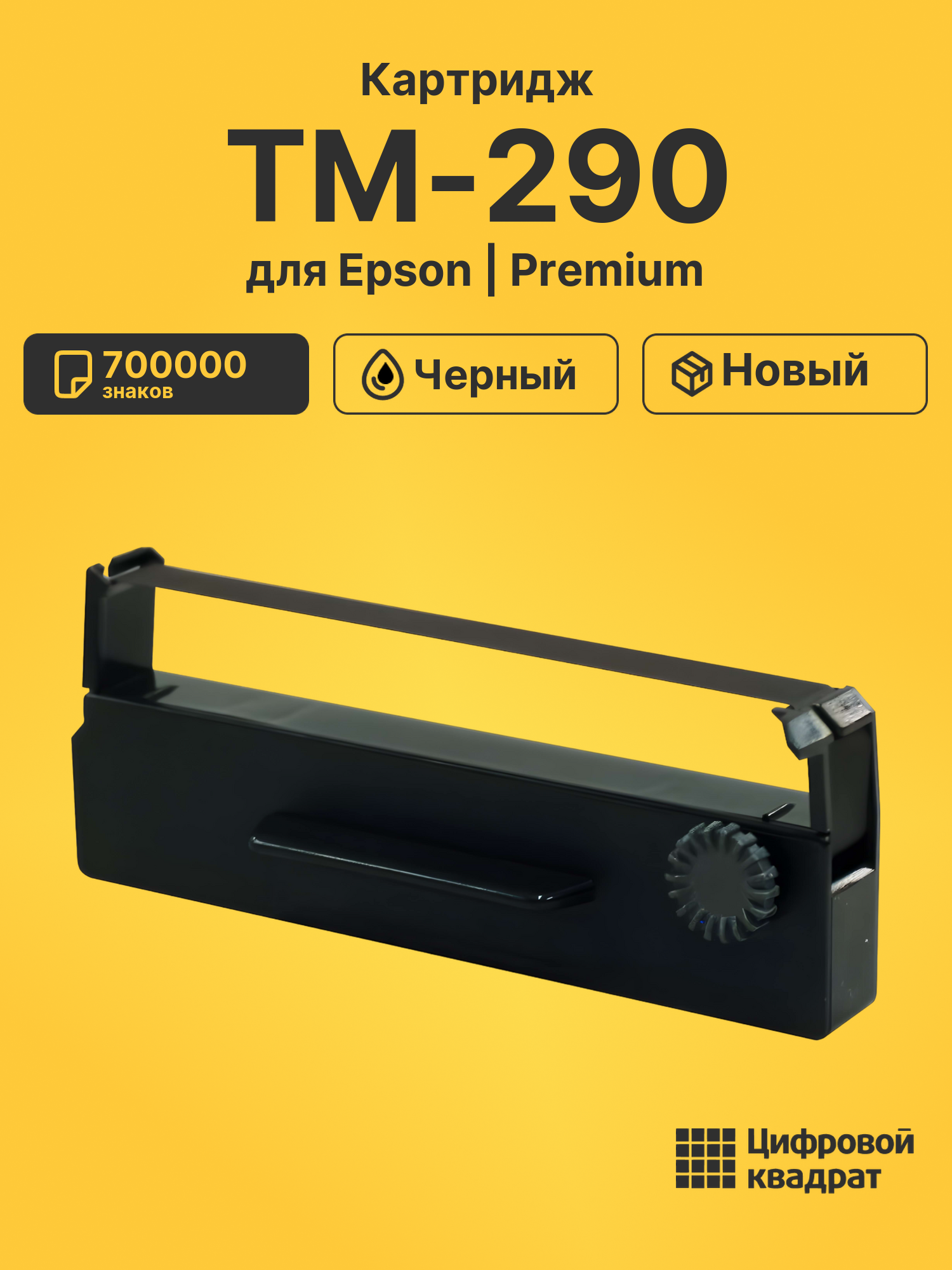 Картридж для Epson TM-290 (ERC27), CTM 390, CTM290