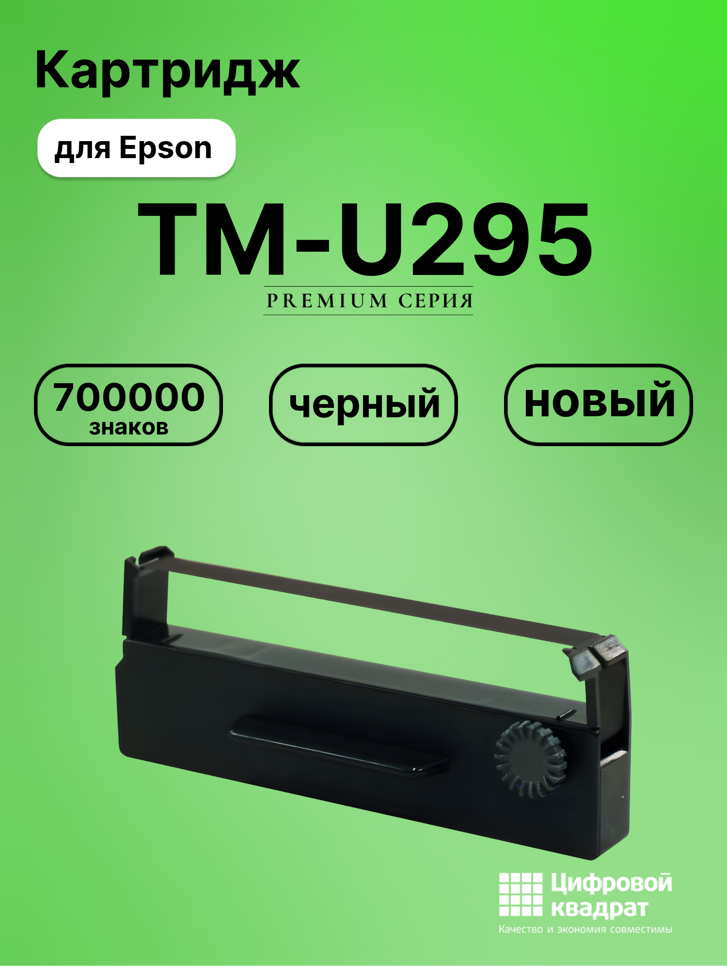 Картридж для Epson TM-U295 (ERC27), CTM 390, CTM290