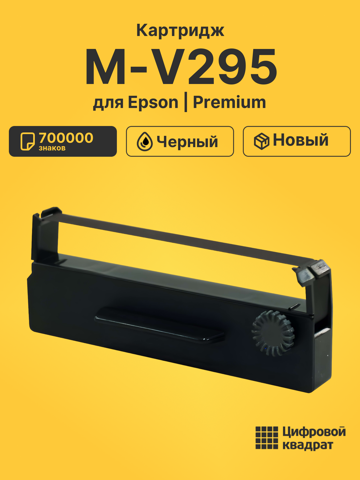 Картридж для Epson M-V295 (ERC27), CTM 390, CTM290