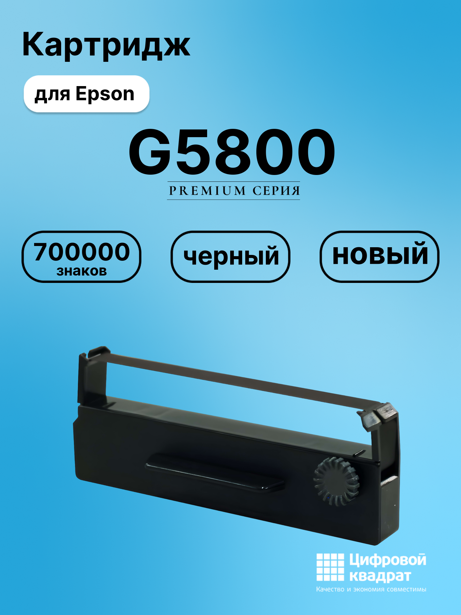 Картридж для Epson G5800 (ERC27), CTM 390, CTM290