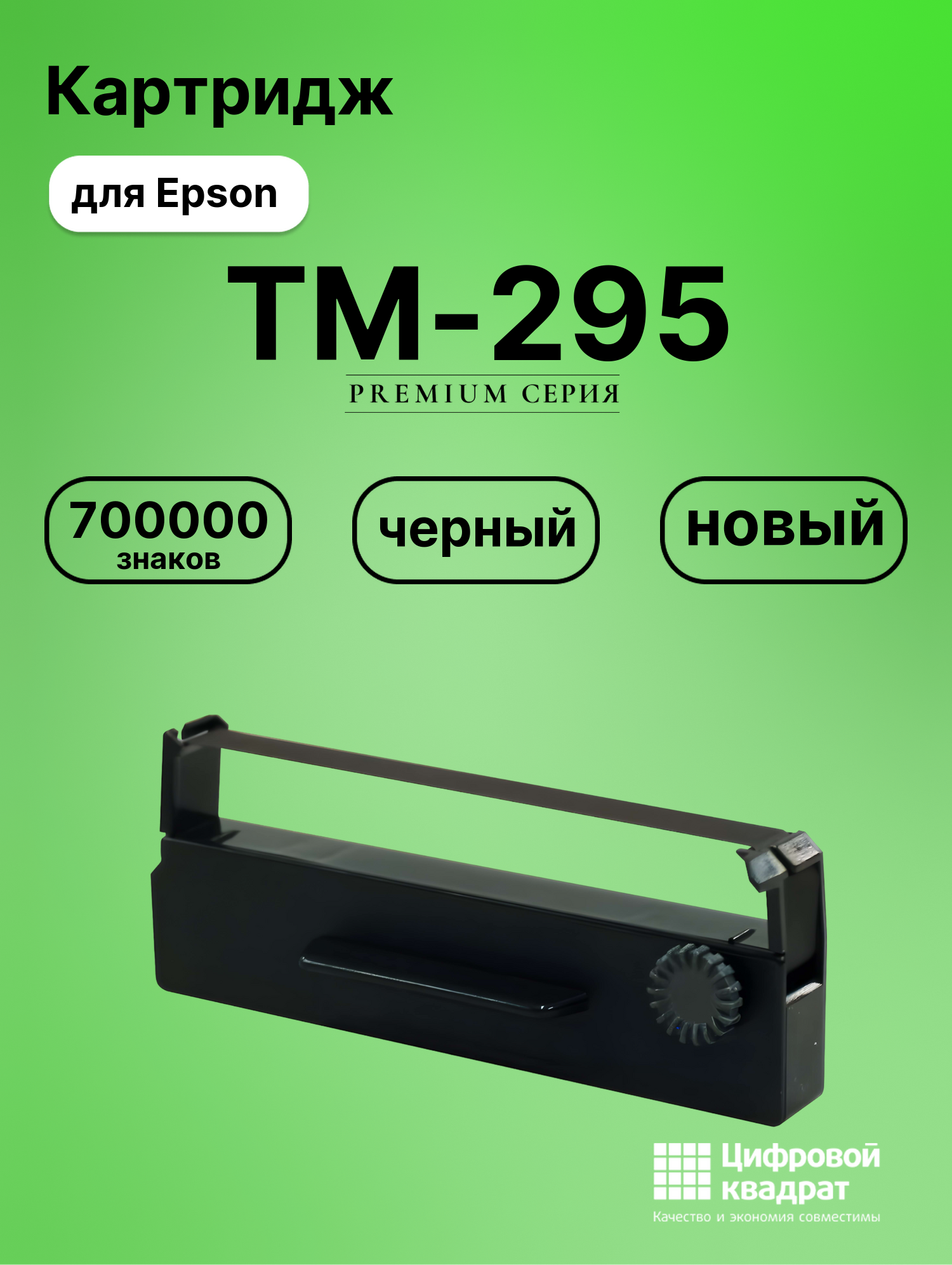 Картридж для Epson TM-295 (ERC27), CTM 390, CTM290