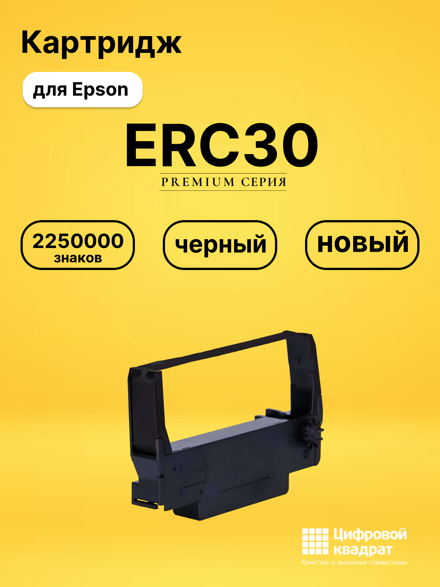 Картридж ERC30 для Epson ERC-2000, ERC-30, TM-267 черный