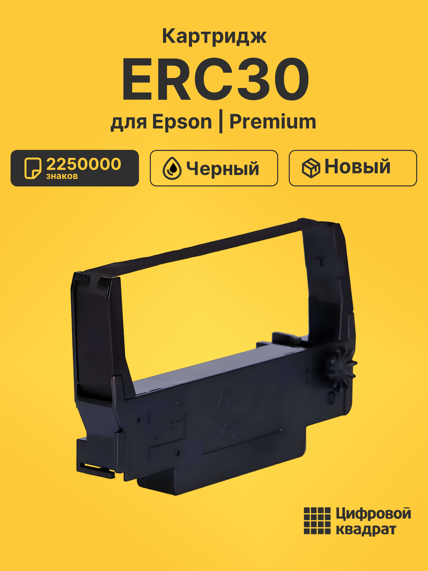 Картридж ERC30 для Epson ERC-2000, ERC-30, TM-267 черный