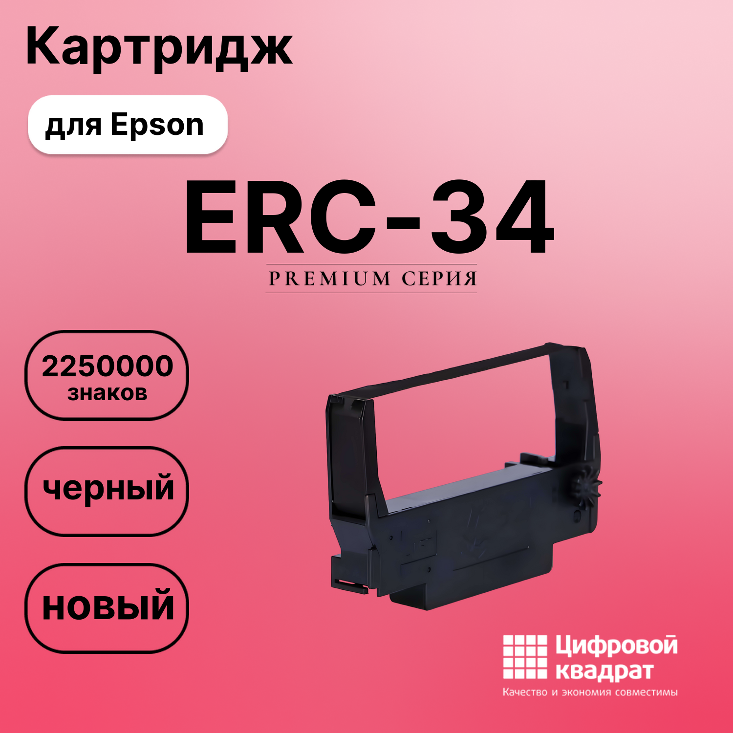 Картридж для Epson ERC-34 (ERC30), ERC-2000, ERC-30