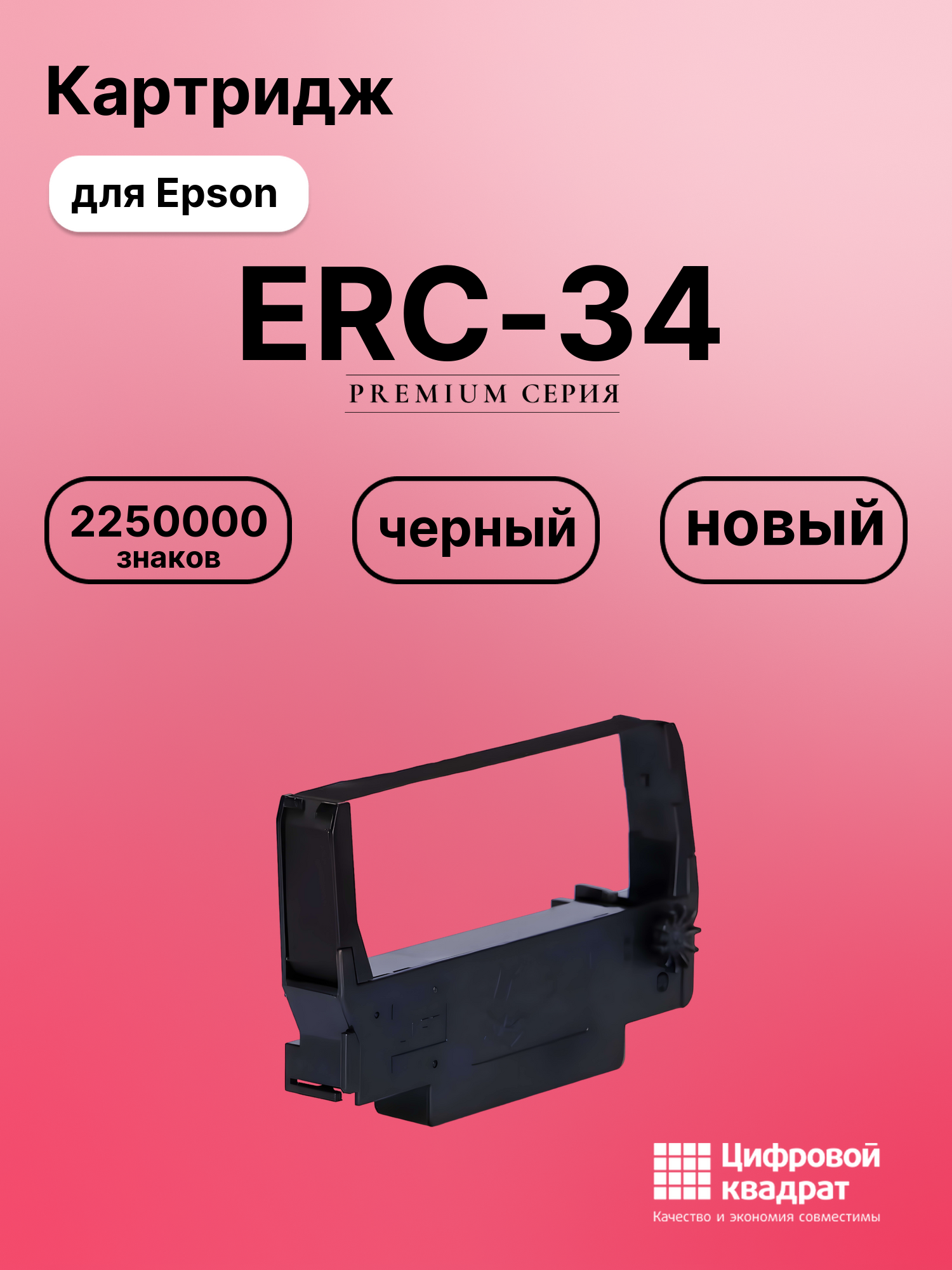 Картридж для Epson ERC-34 (ERC30), ERC-2000, ERC-30