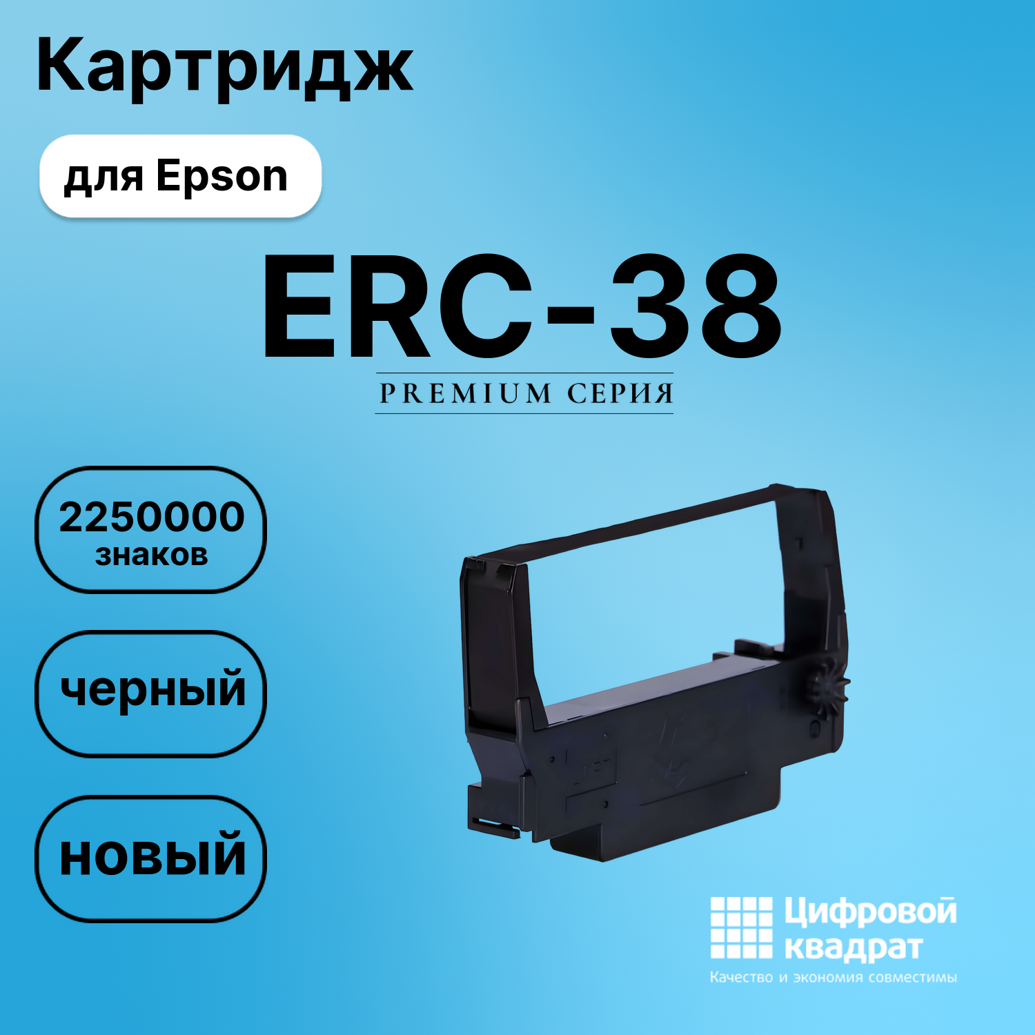 Картридж для Epson ERC-38 (ERC30), ERC-2000, ERC-30