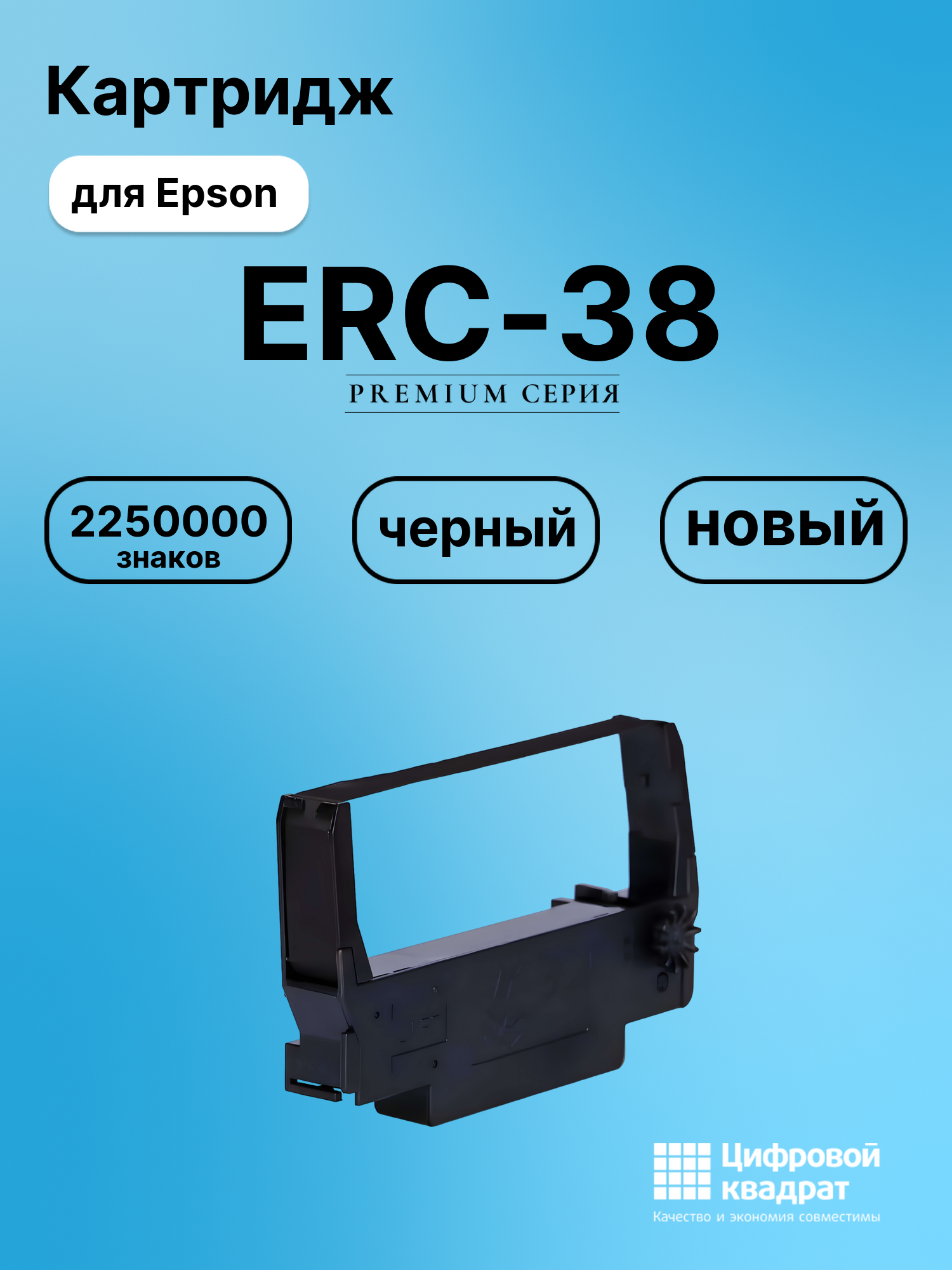 Картридж для Epson ERC-38 (ERC30), ERC-2000, ERC-30