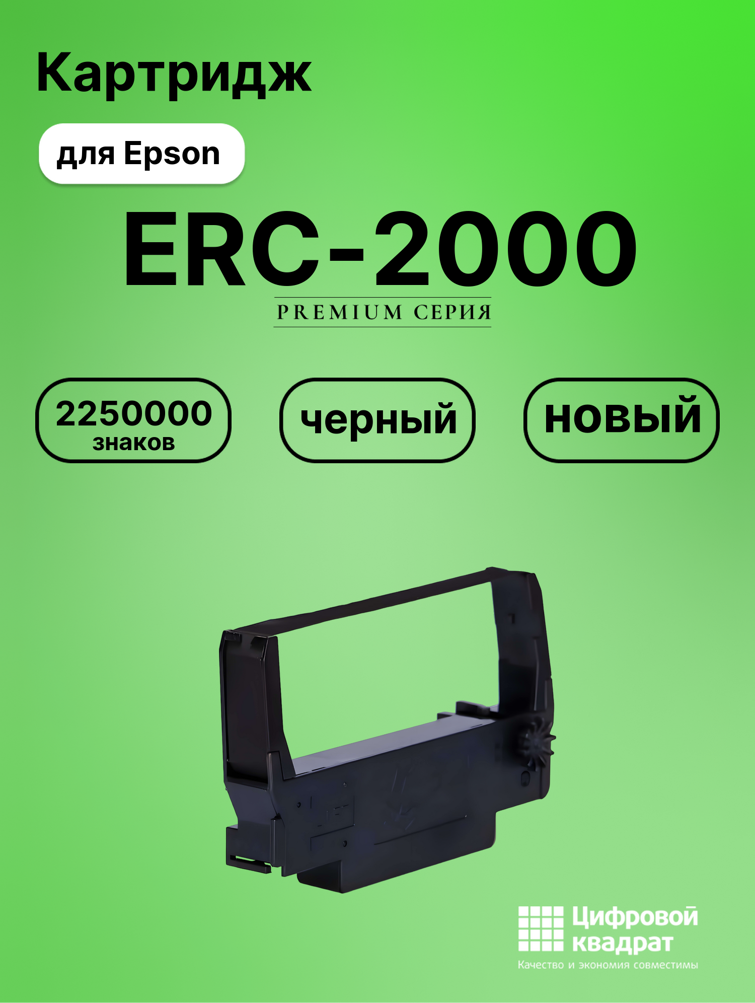 Картридж для Epson ERC-2000 (ERC30), ERC-4000, TM-200
