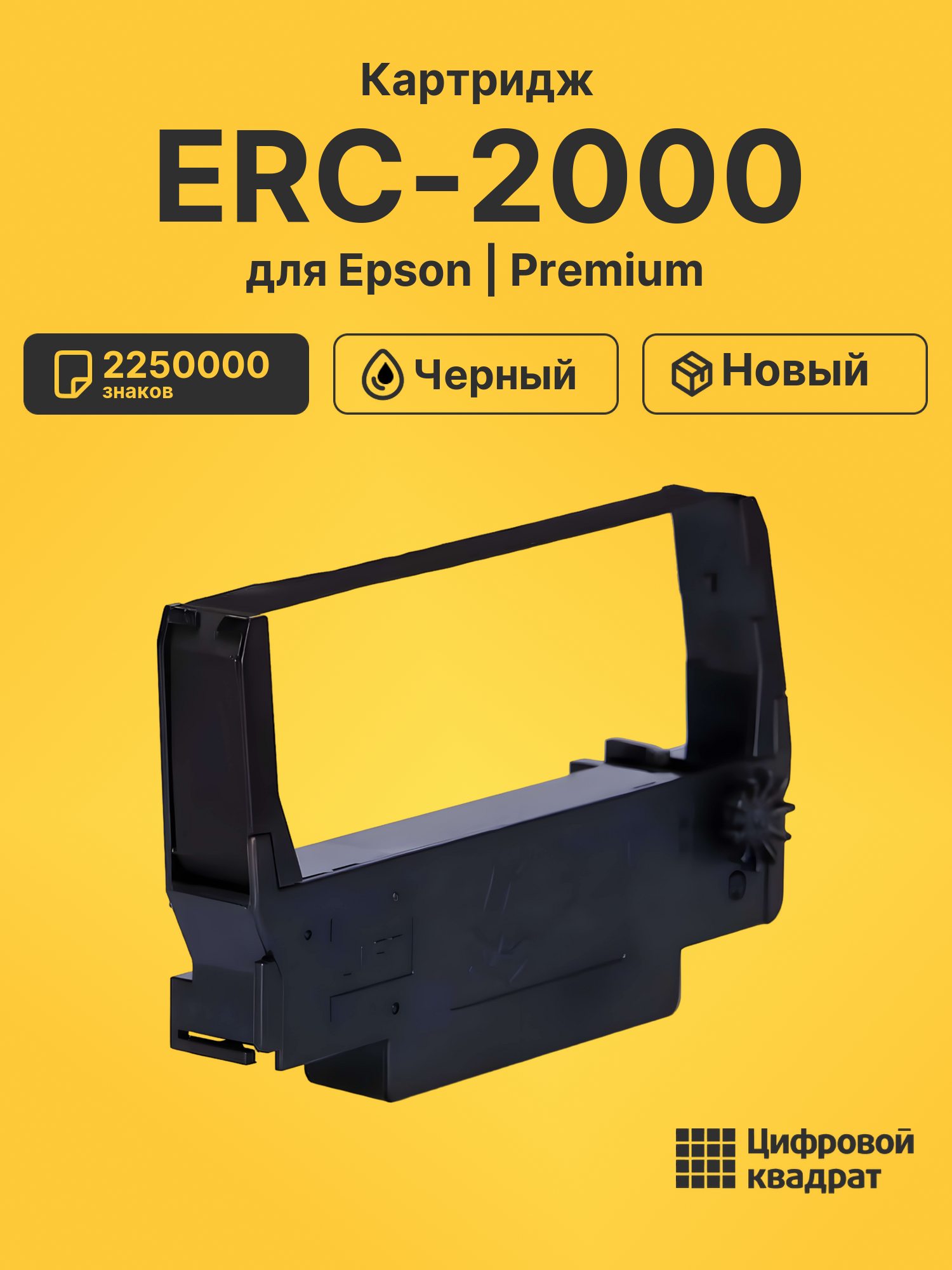Картридж для Epson ERC-2000