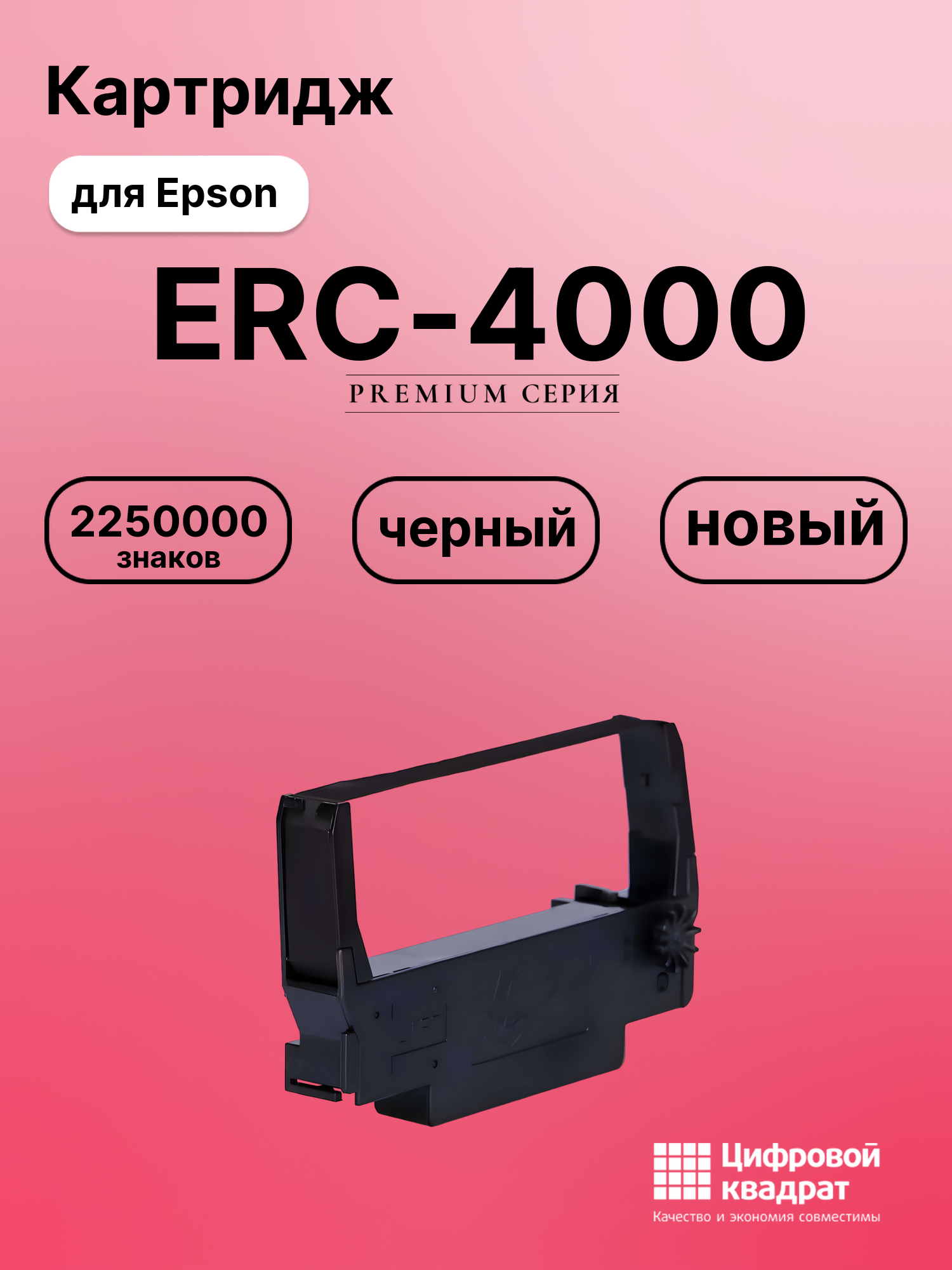 Картридж для Epson ERC-4000 (ERC30), TM-200, TM-260