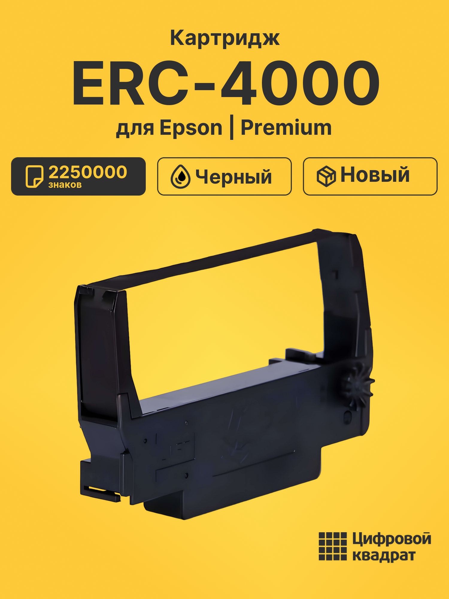 Картридж для Epson ERC-4000 (ERC30), TM-200, TM-260