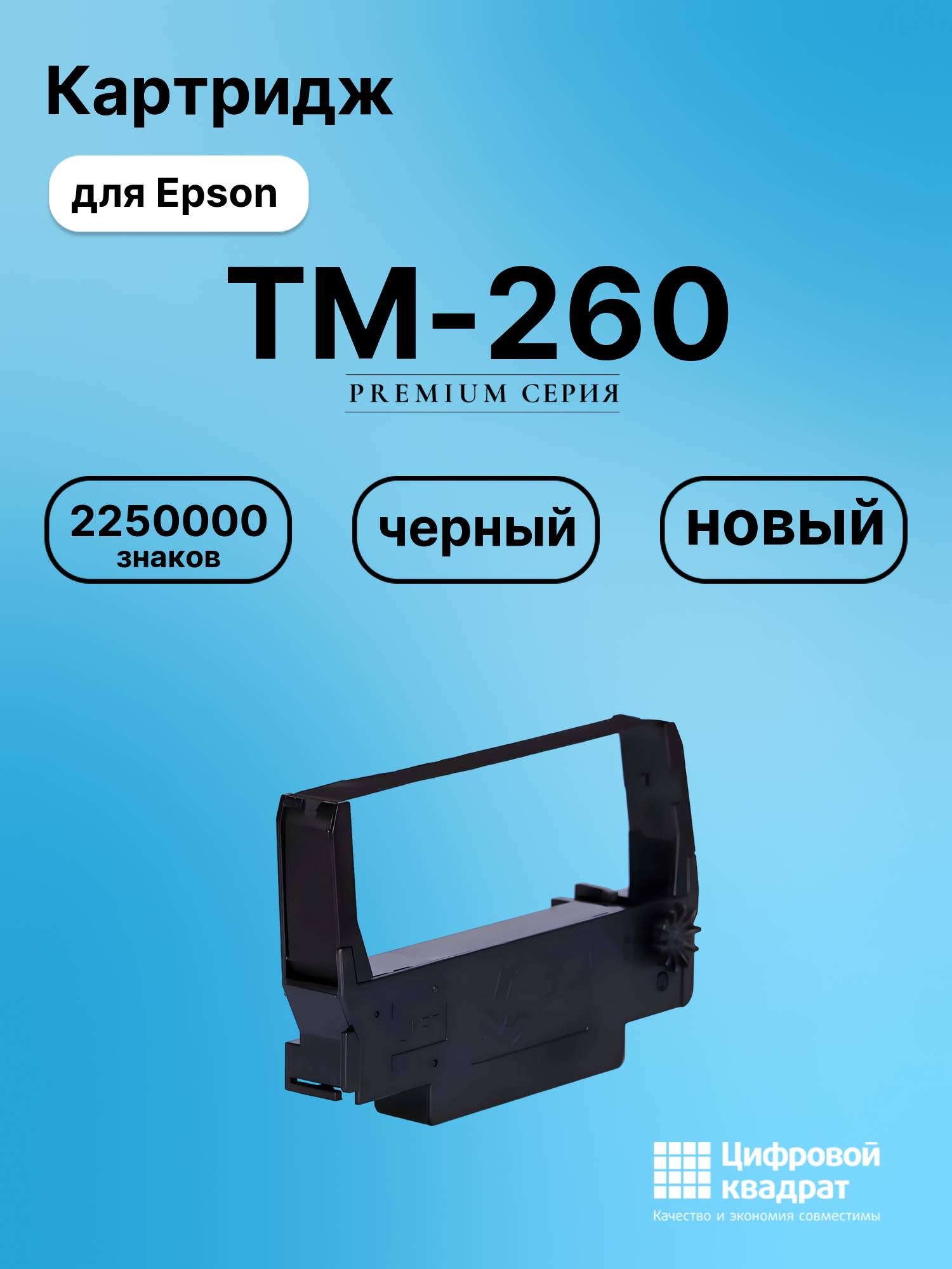 Картридж для Epson TM-260 (ERC30), TM-267, TM-270