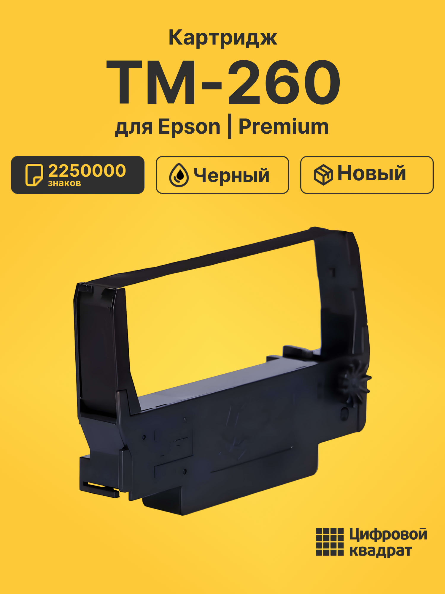Картридж для Epson TM-260 (ERC30), TM-267, TM-270