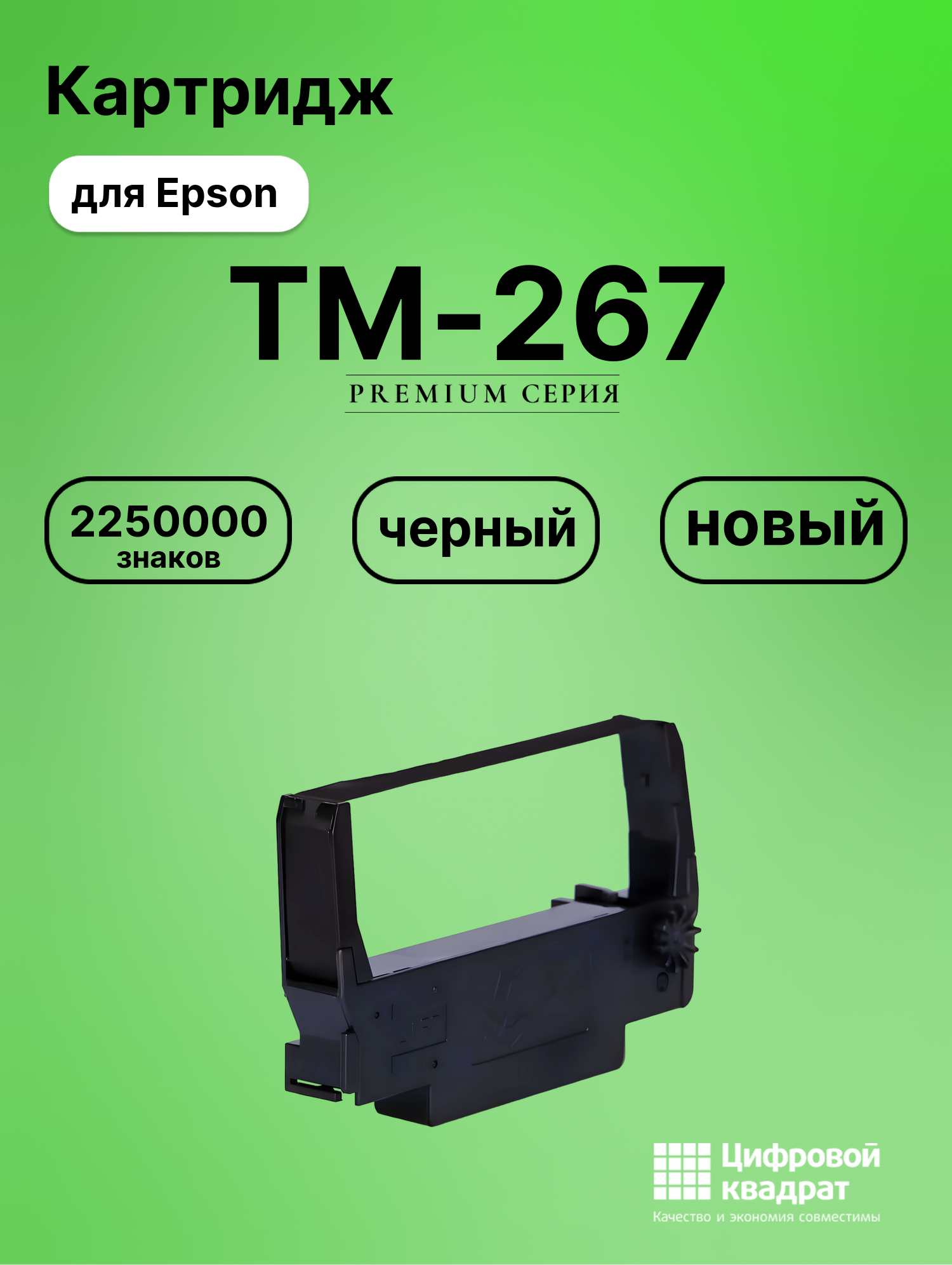 Картридж для Epson TM-267 (ERC30), TM-270, TM-300C