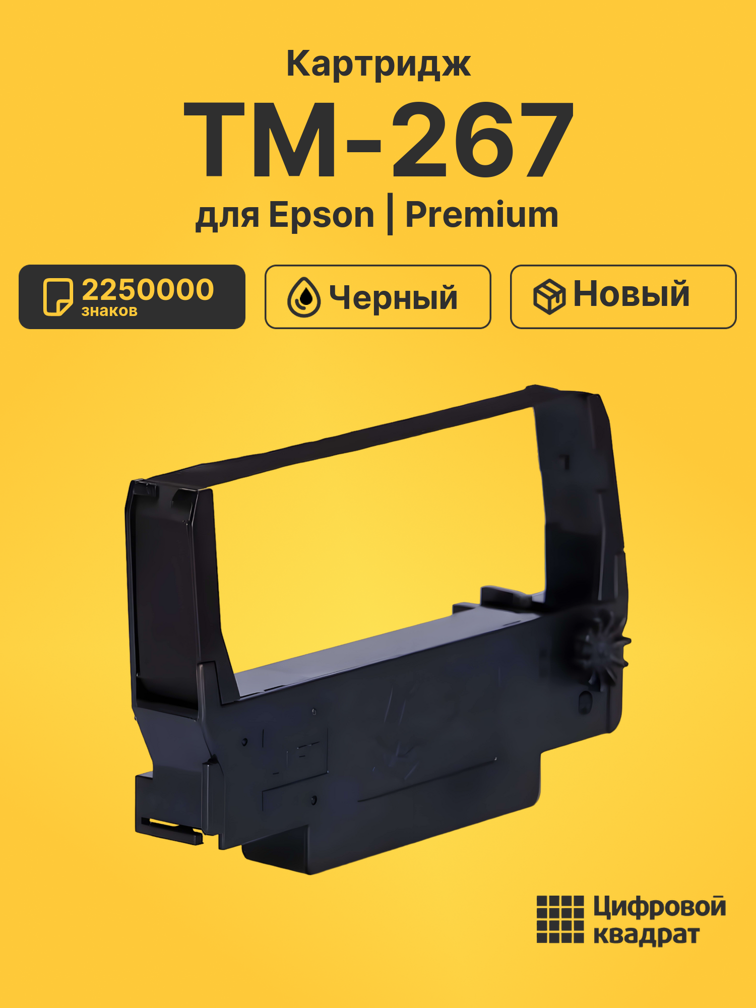 Картридж для Epson TM-267 (ERC30), TM-270, TM-300C