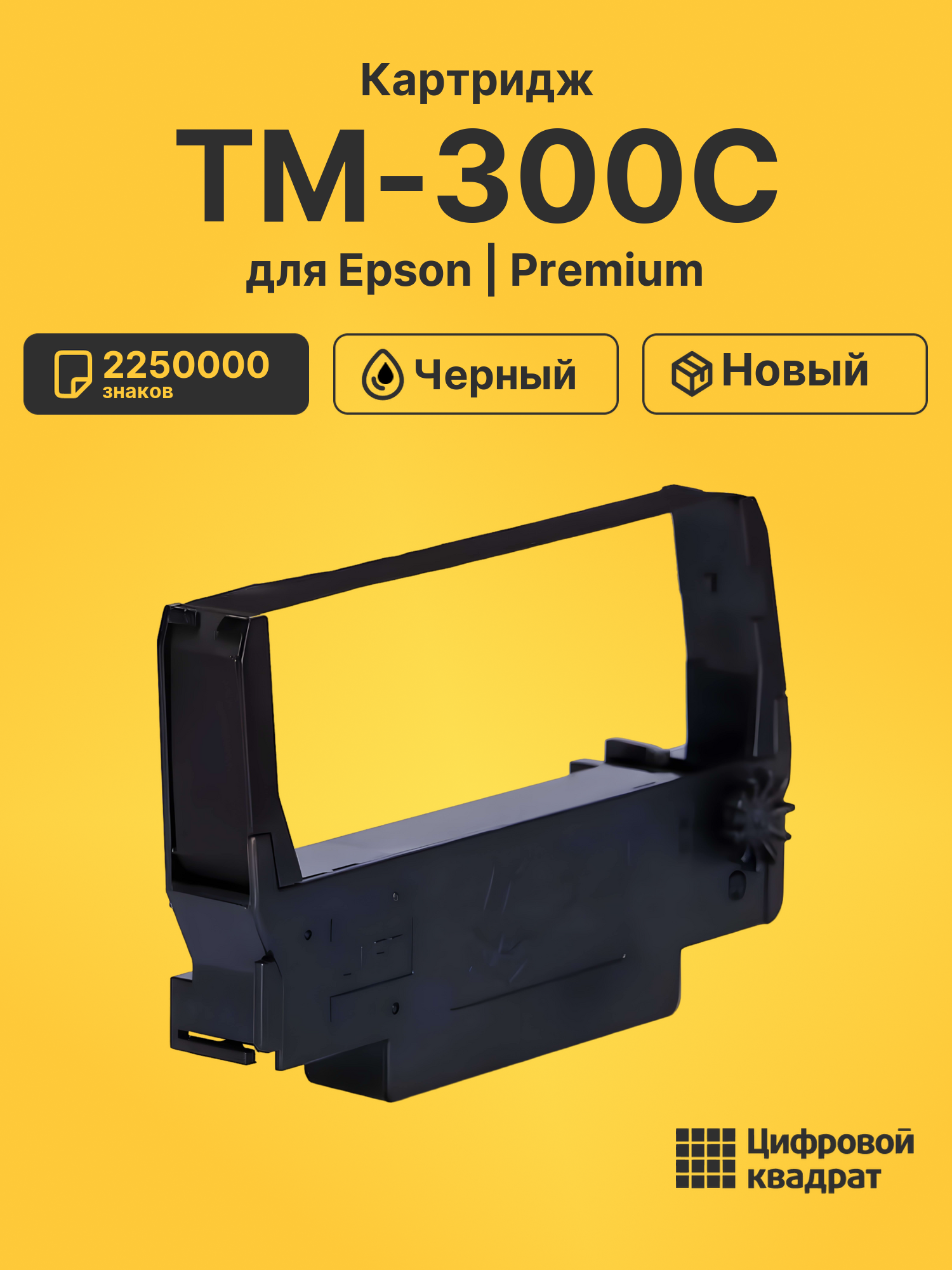 Картридж для Epson TM-300C (ERC30), ERC-2000, ERC-30