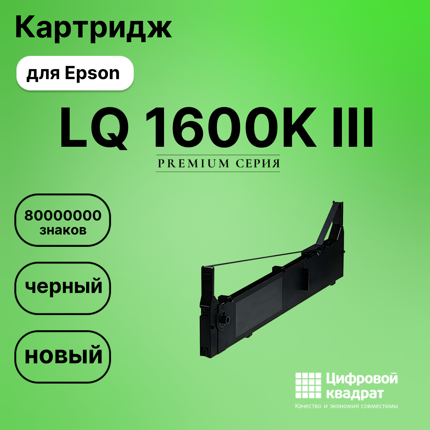 Картридж для Epson LQ 1600K III (S015086), FX-2170
