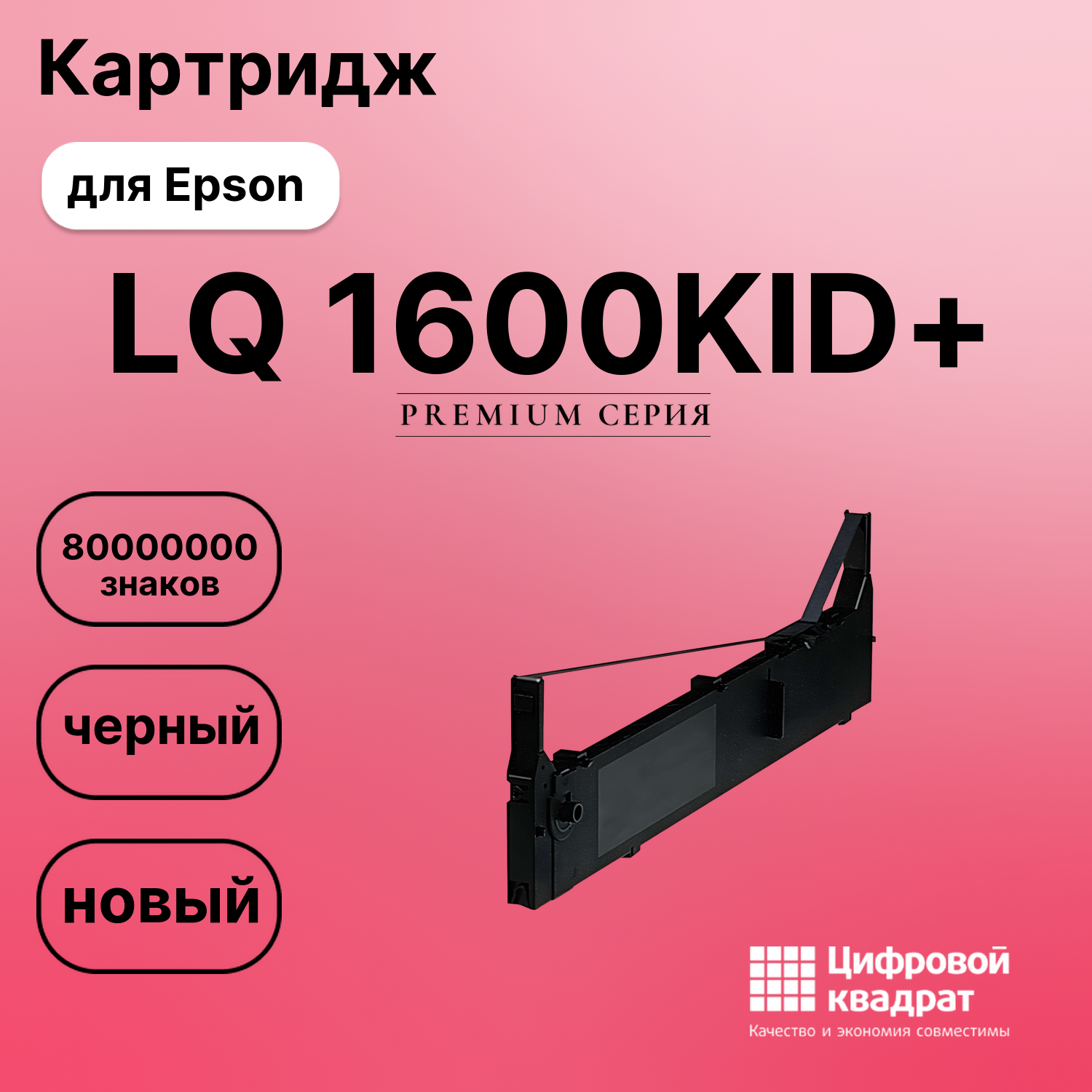 Картридж для Epson LQ 1600KID+ (S015086), FX-2170