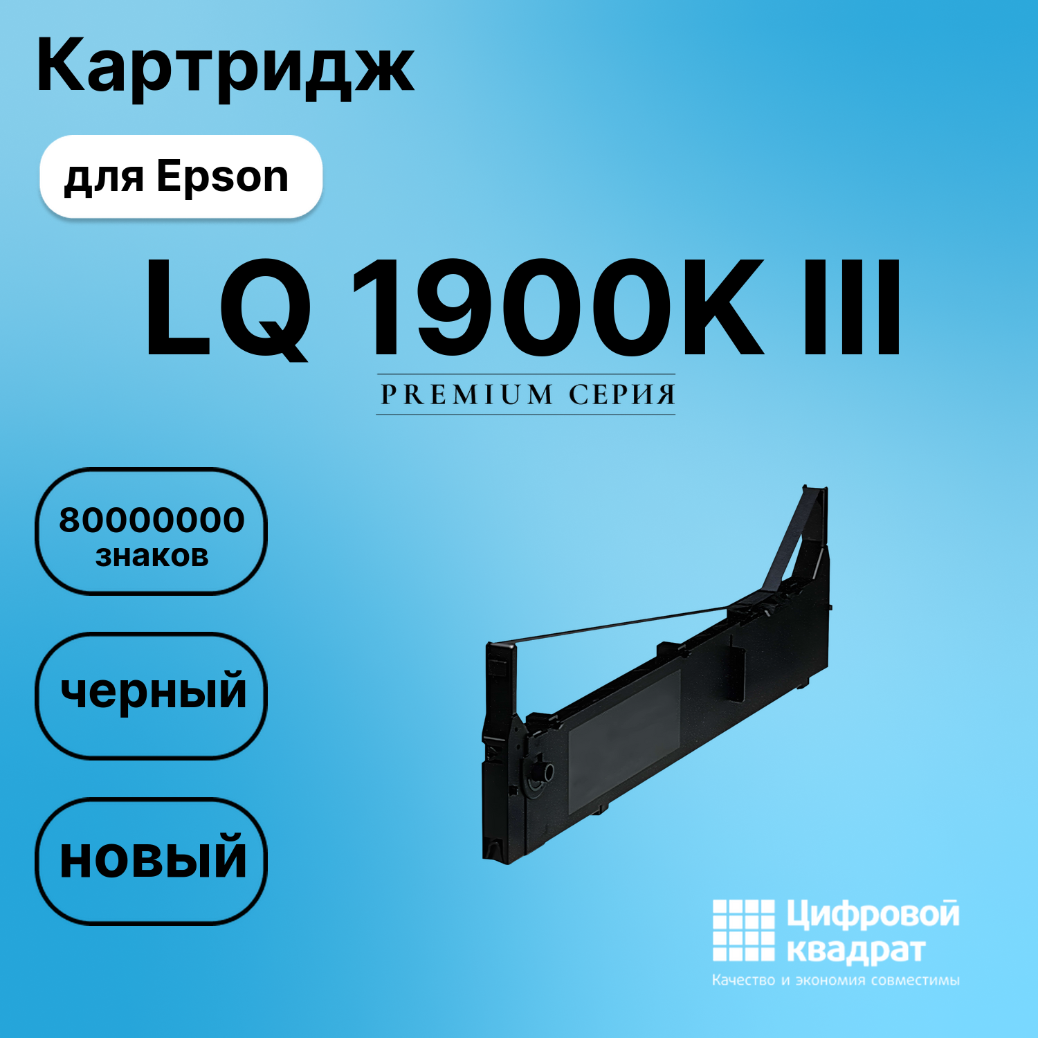 Картридж для Epson LQ 1900K III (S015086), FX-2170