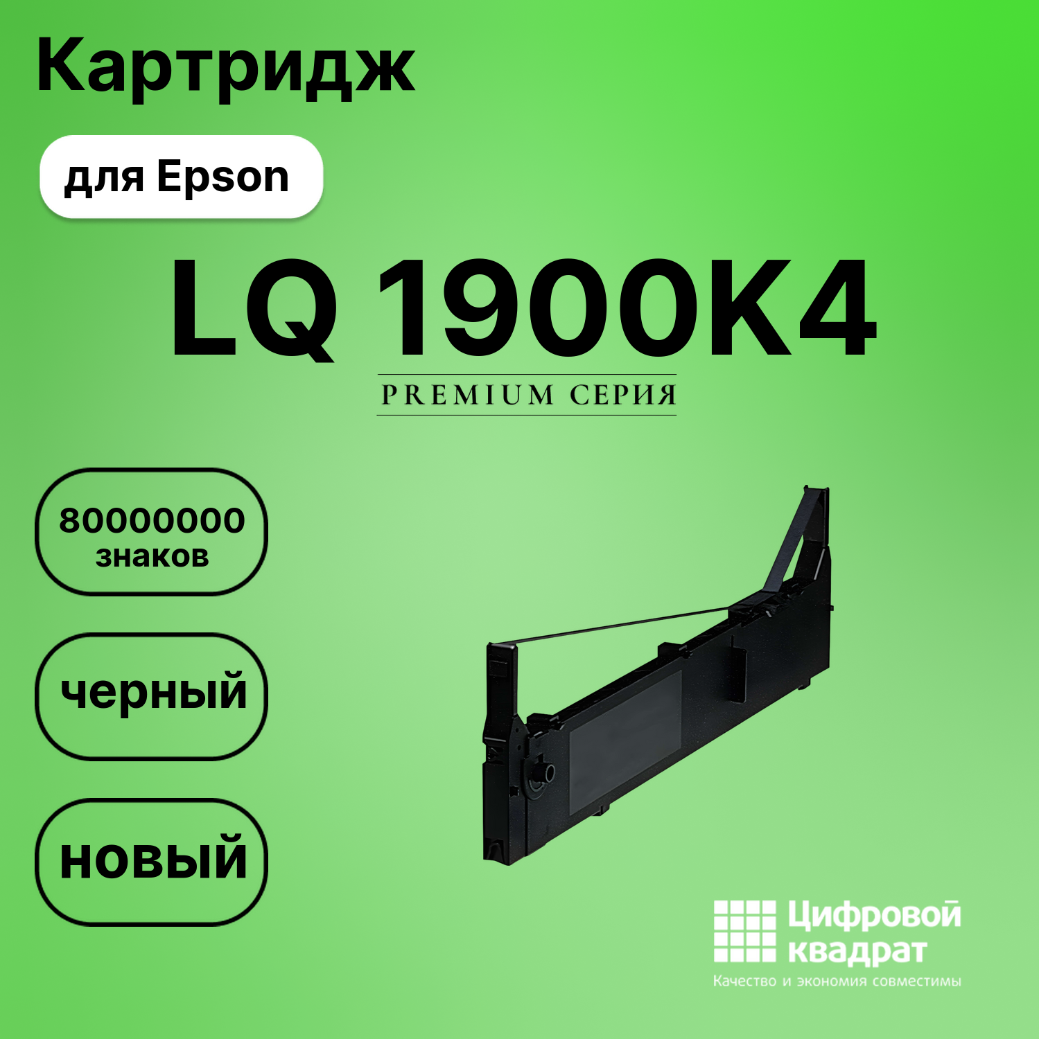 Картридж для Epson LQ 1900K4 (S015086), FX-2170