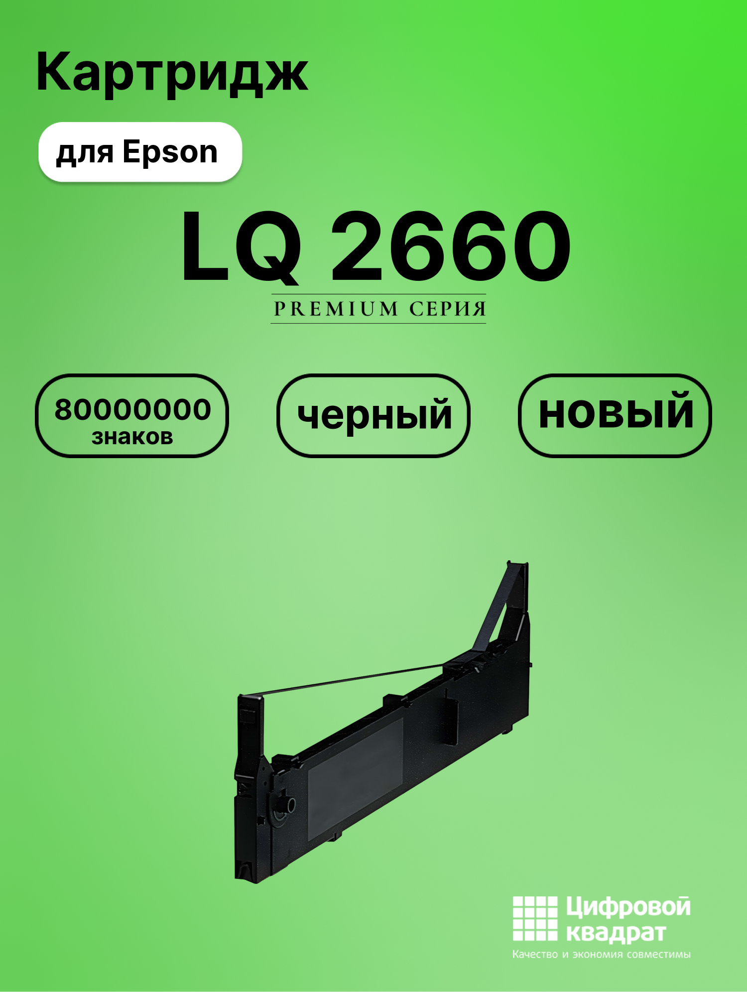 Картридж для Epson LQ 2660 (S015086), FX-2170