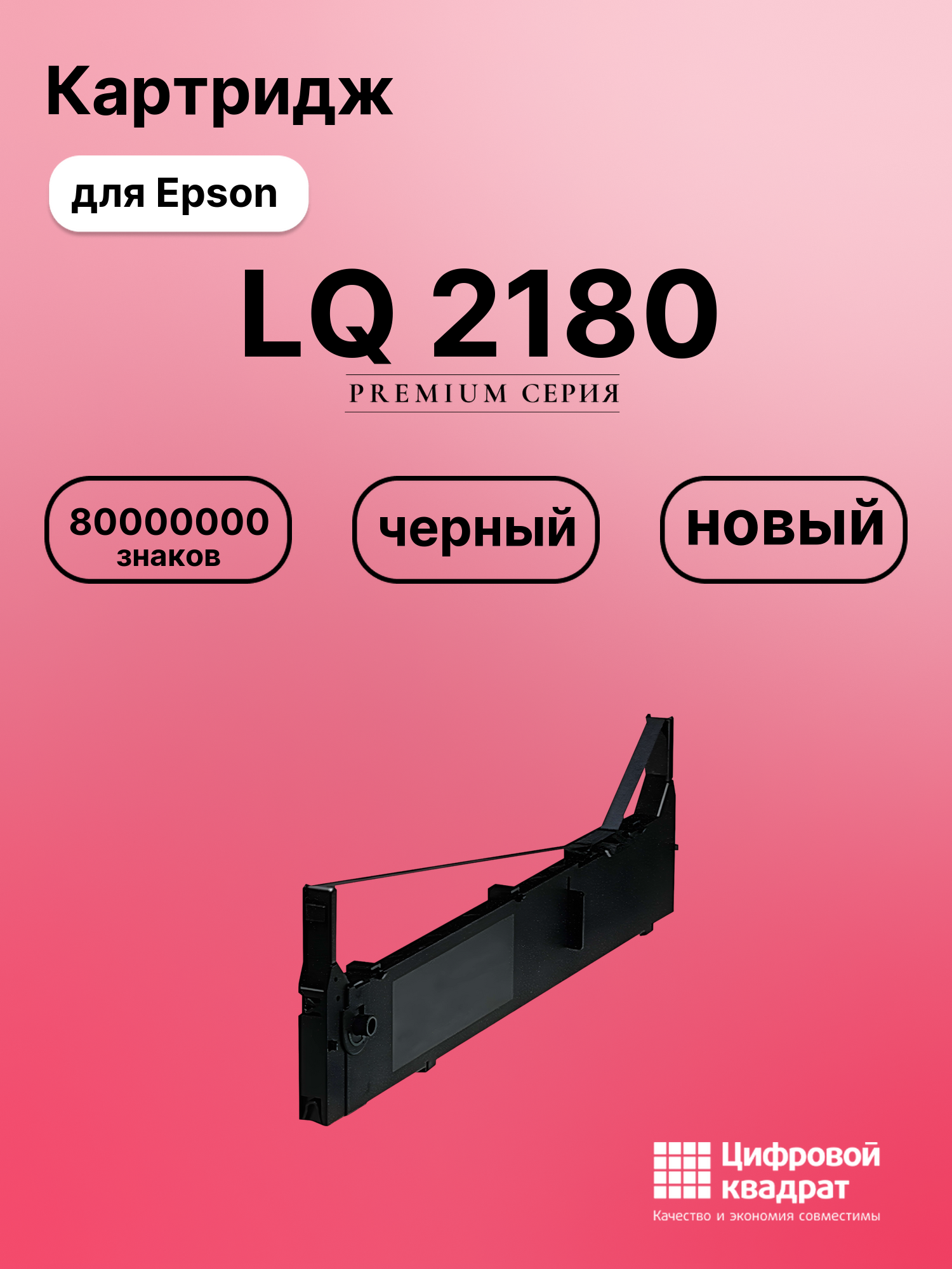 Картридж для Epson LQ 2180 (S015086), FX-2170