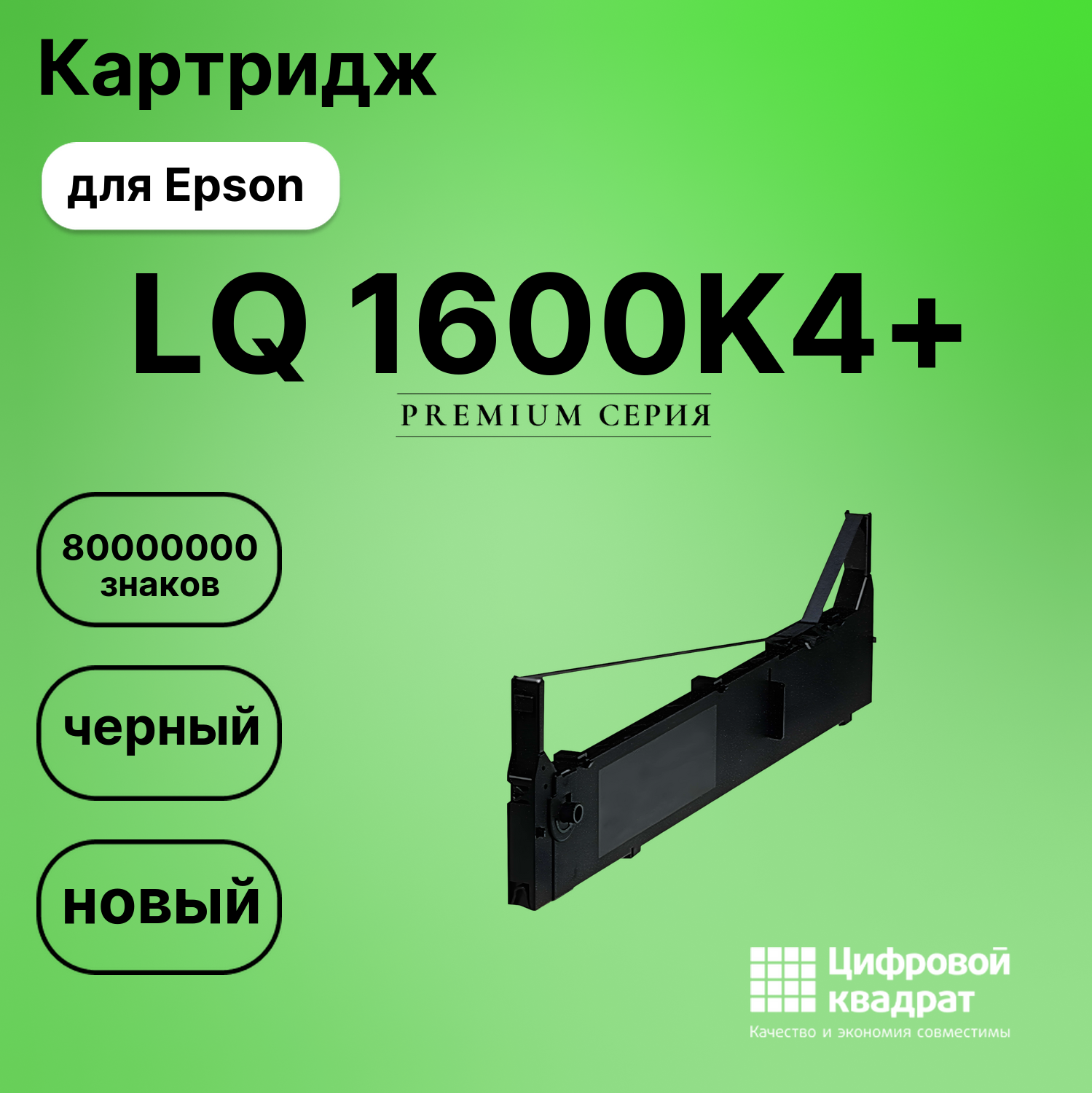 Картридж для Epson LQ 1600K4+ (S015086), FX-2170