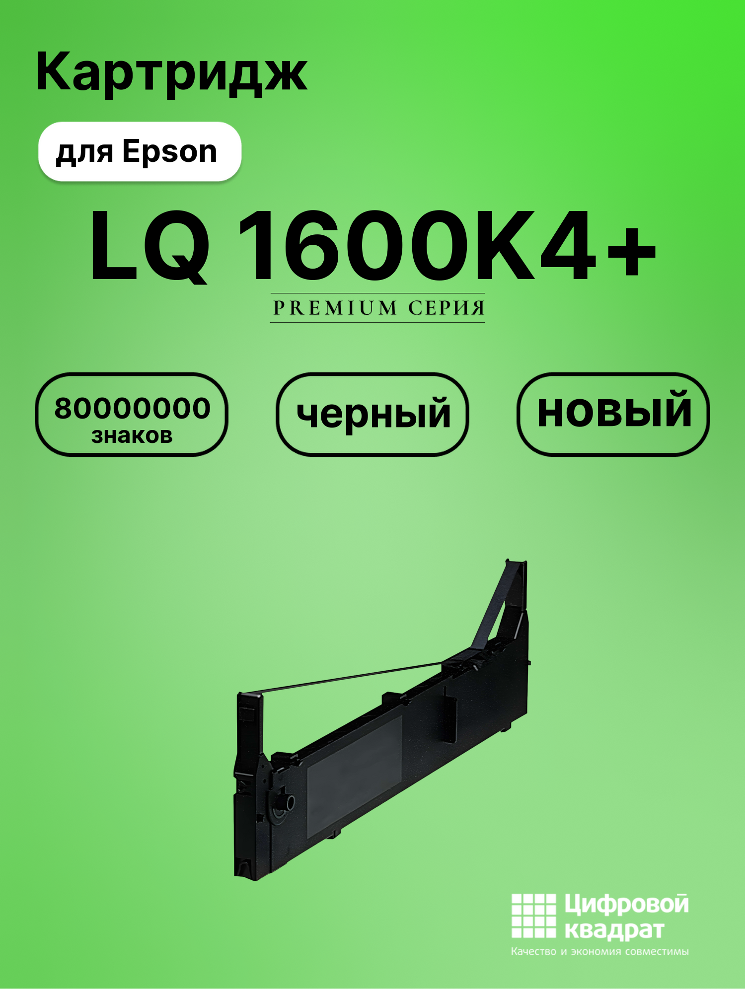 Картридж для Epson LQ 1600K4+ (S015086), FX-2170