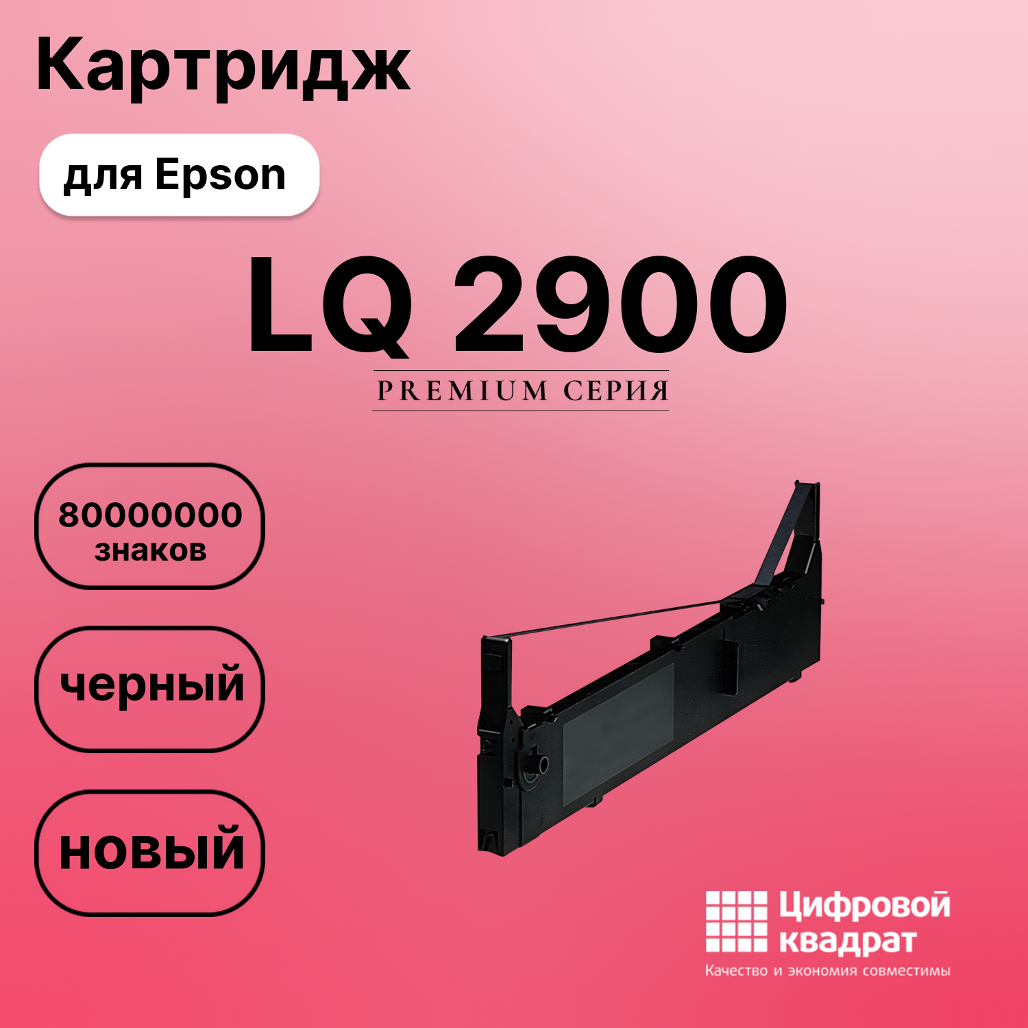 Картридж для Epson LQ 2900 (S015086), FX-2170