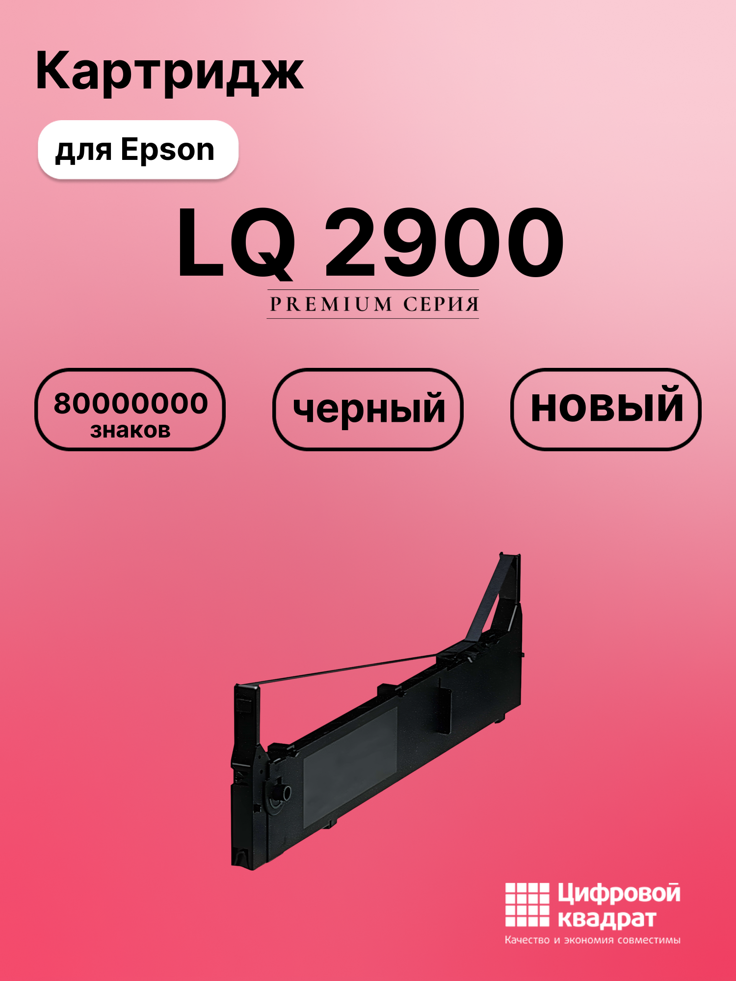 Картридж для Epson LQ 2900 (S015086), FX-2170