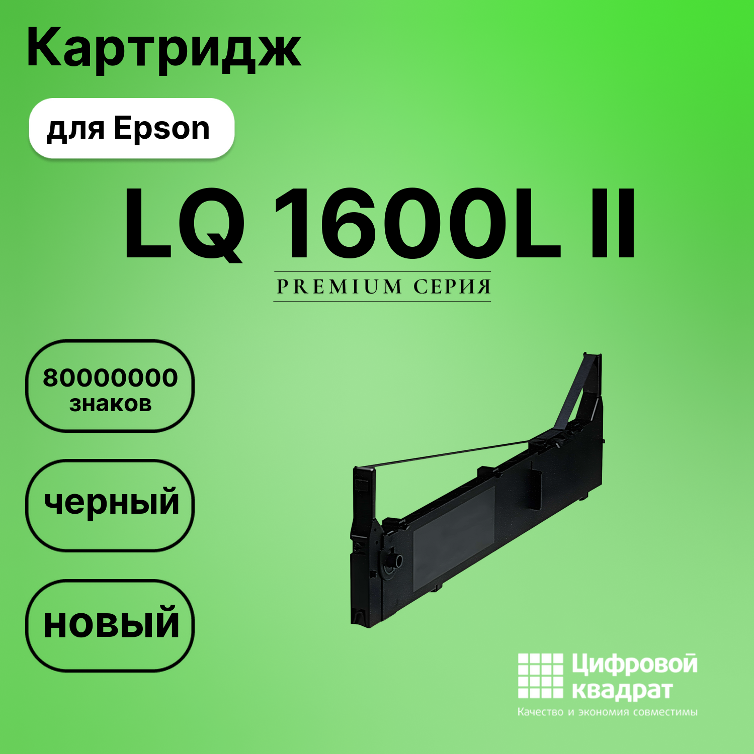 Картридж для Epson LQ 1600L II (S015086), FX-2170