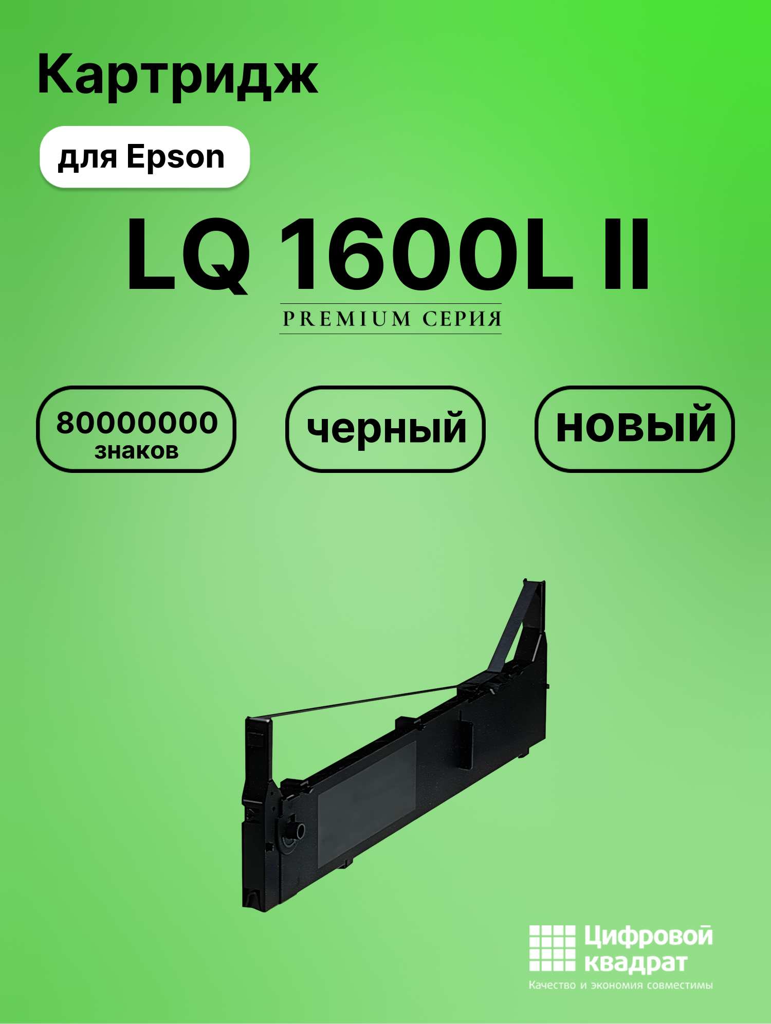 Картридж для Epson LQ 1600L II (S015086), FX-2170