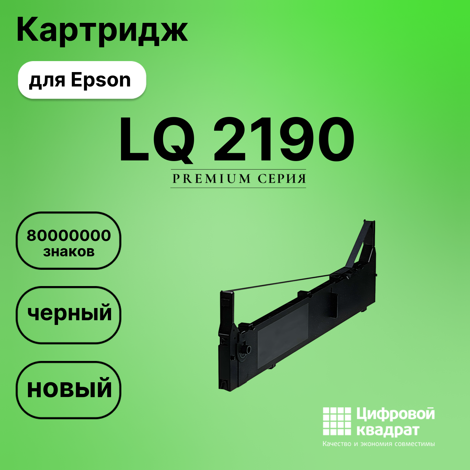 Картридж для Epson LQ 2190 (S015086), FX-2170