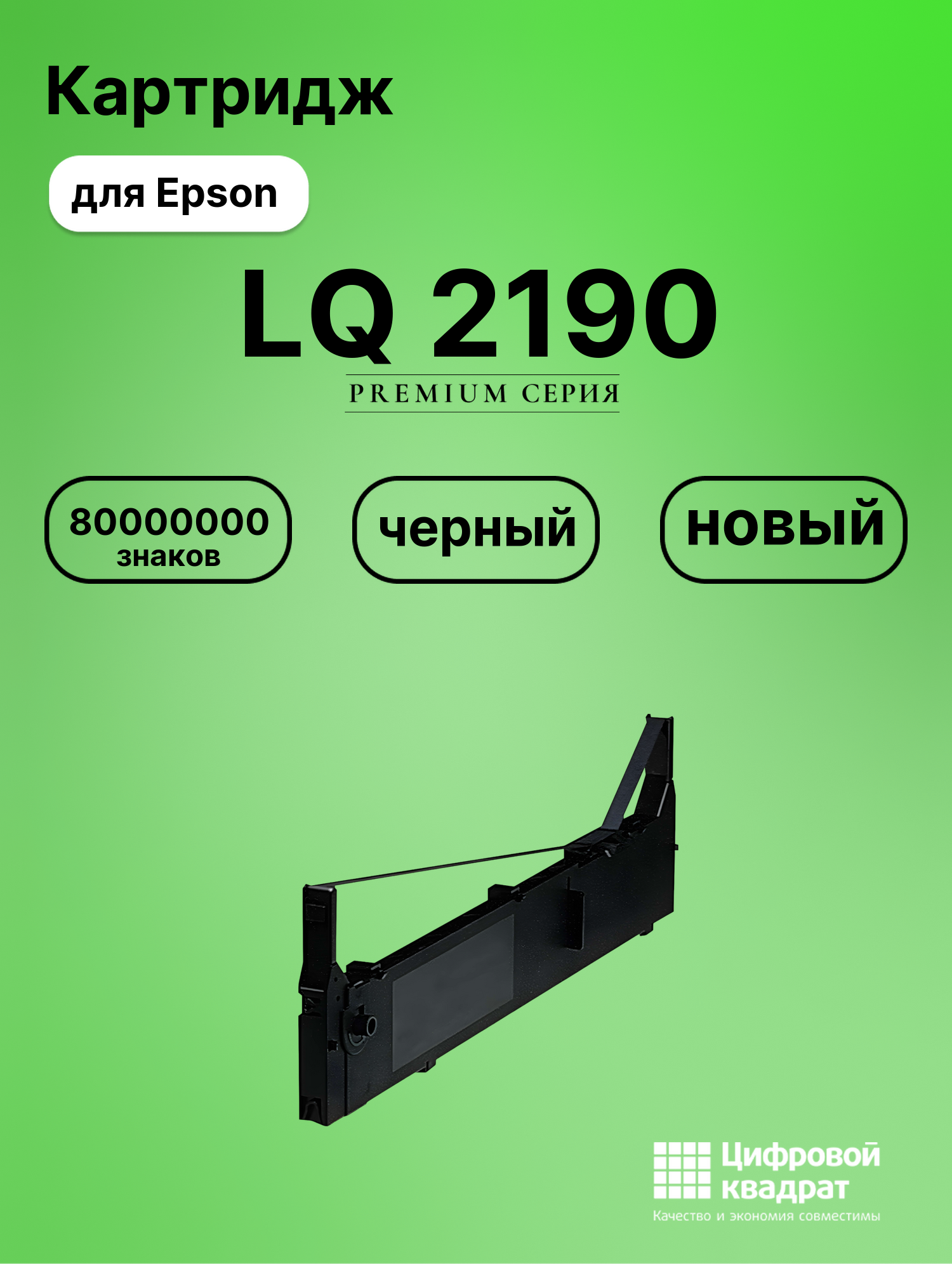 Картридж для Epson LQ 2190 (S015086), FX-2170