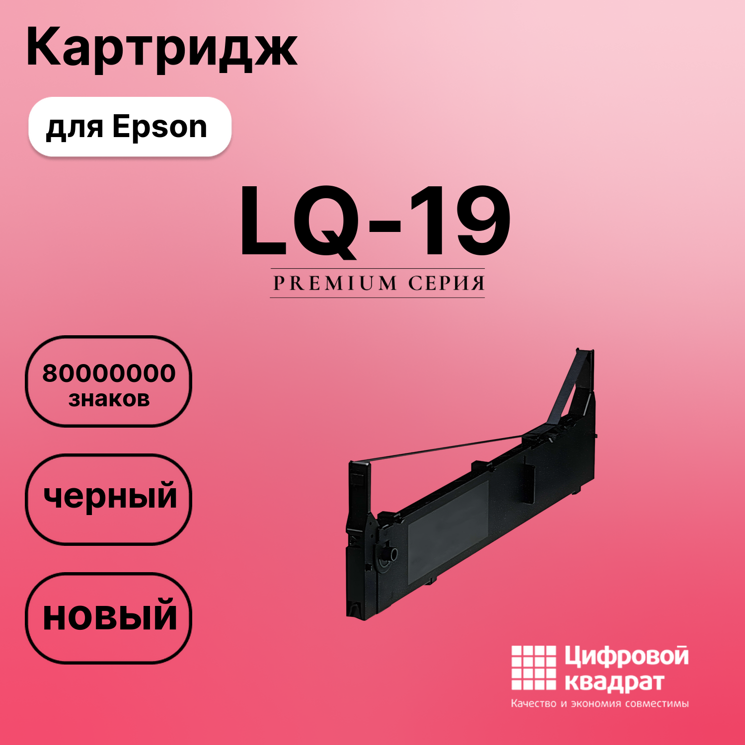 Картридж для Epson LQ-19 (S015086), FX-2170, FX-2180