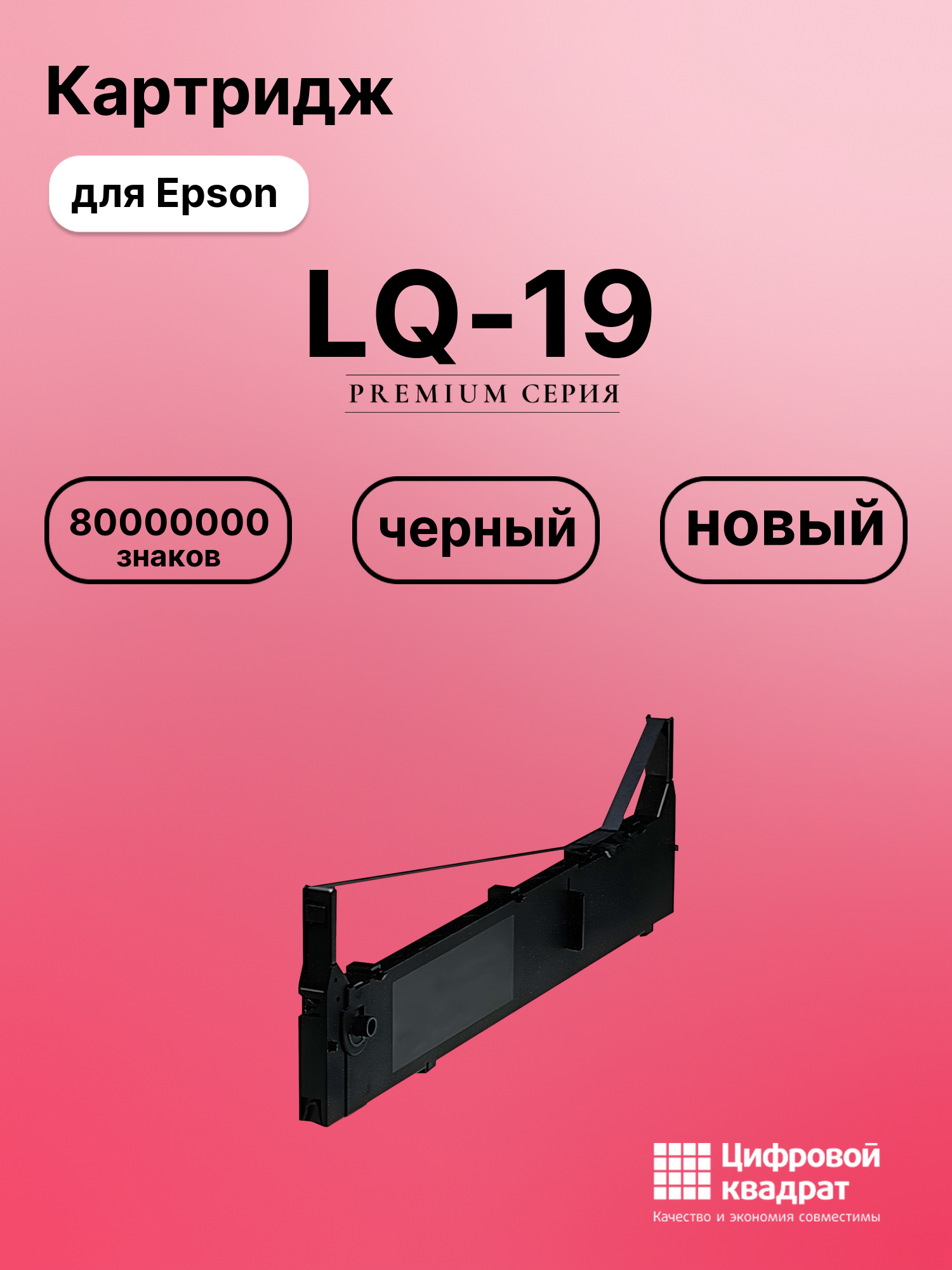 Картридж для Epson LQ-19 (S015086), FX-2170, FX-2180