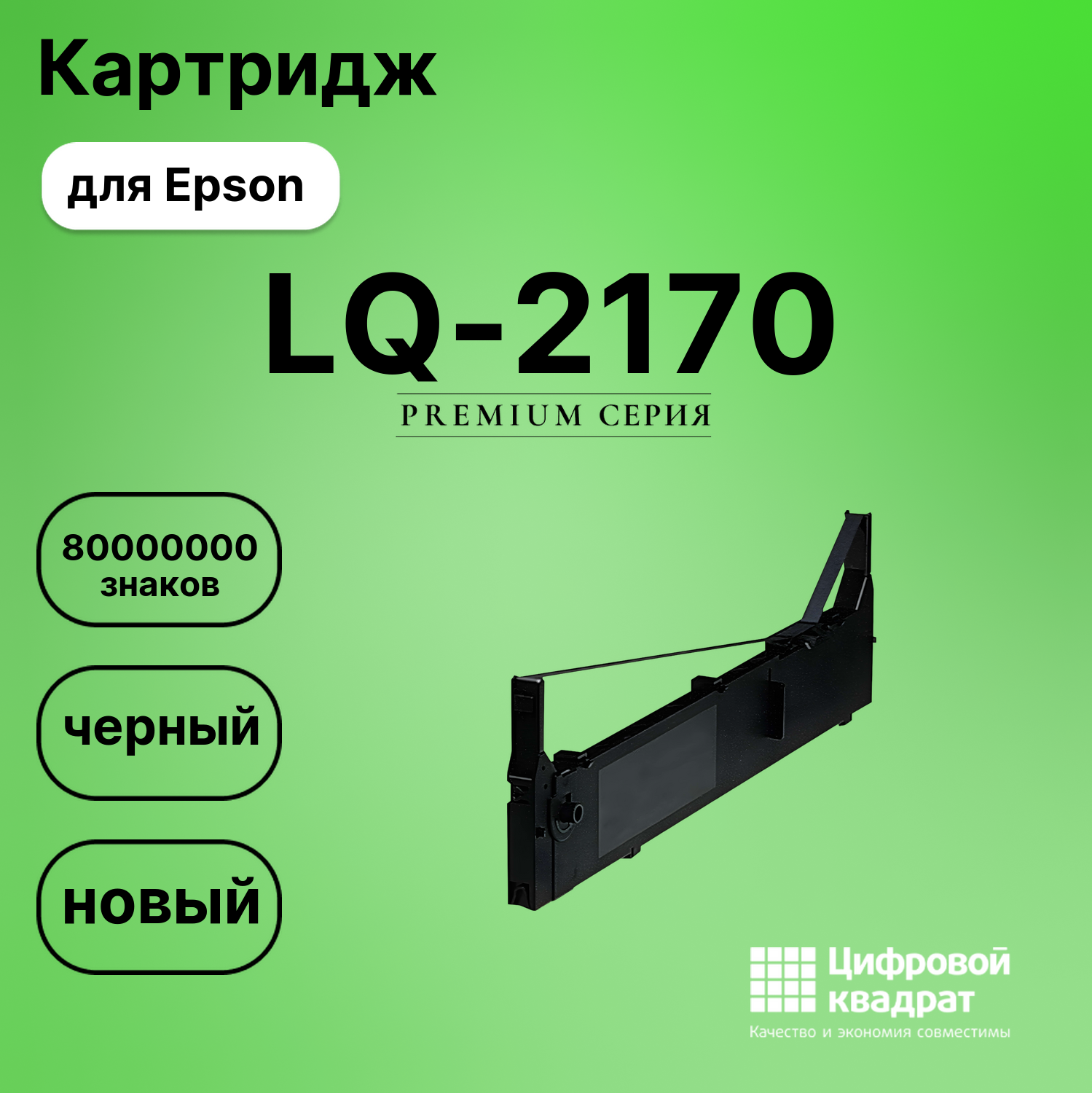 Картридж для Epson LQ-2170 (S015086), FX-2170