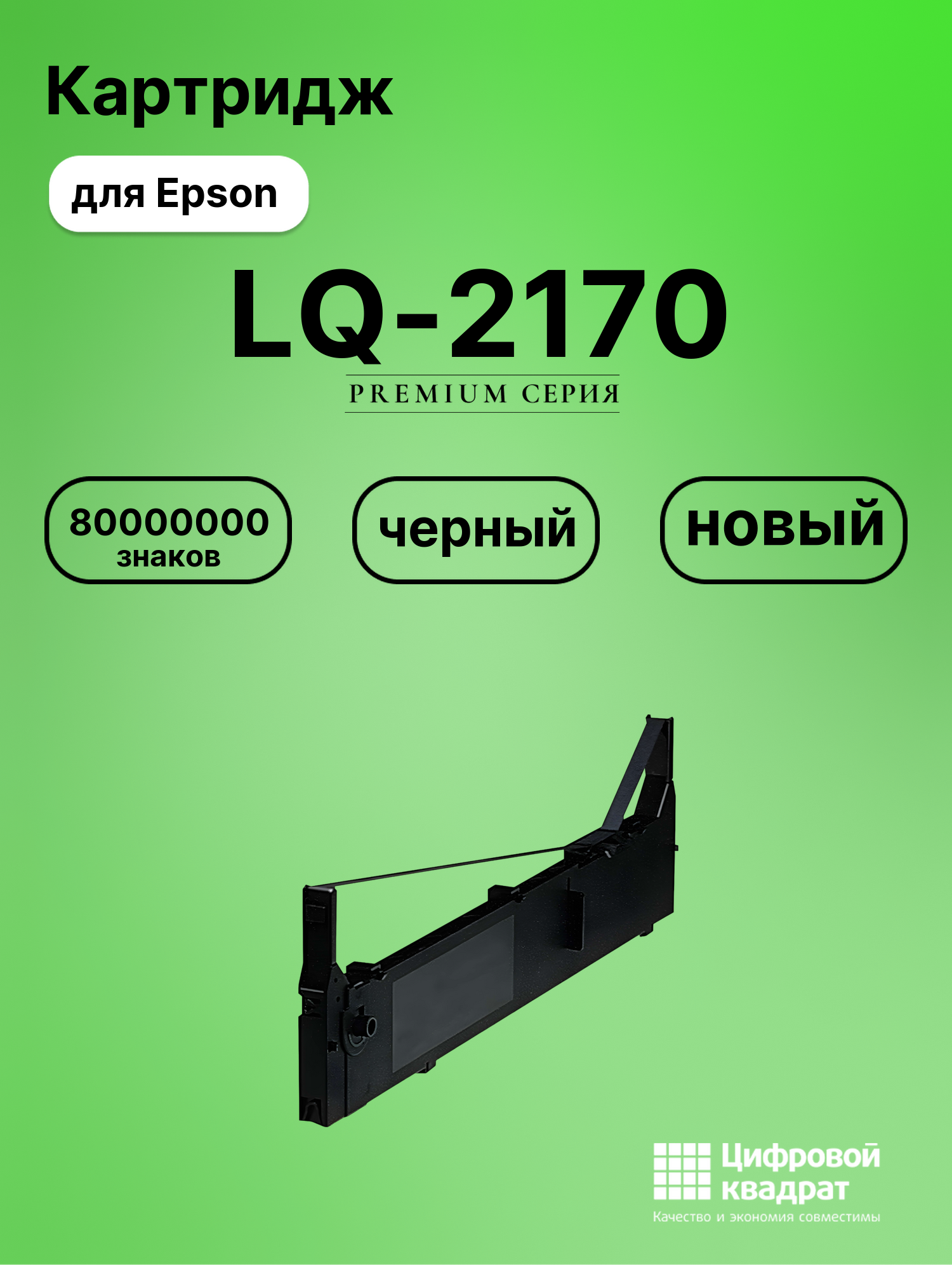 Картридж для Epson LQ-2170 (S015086), FX-2170