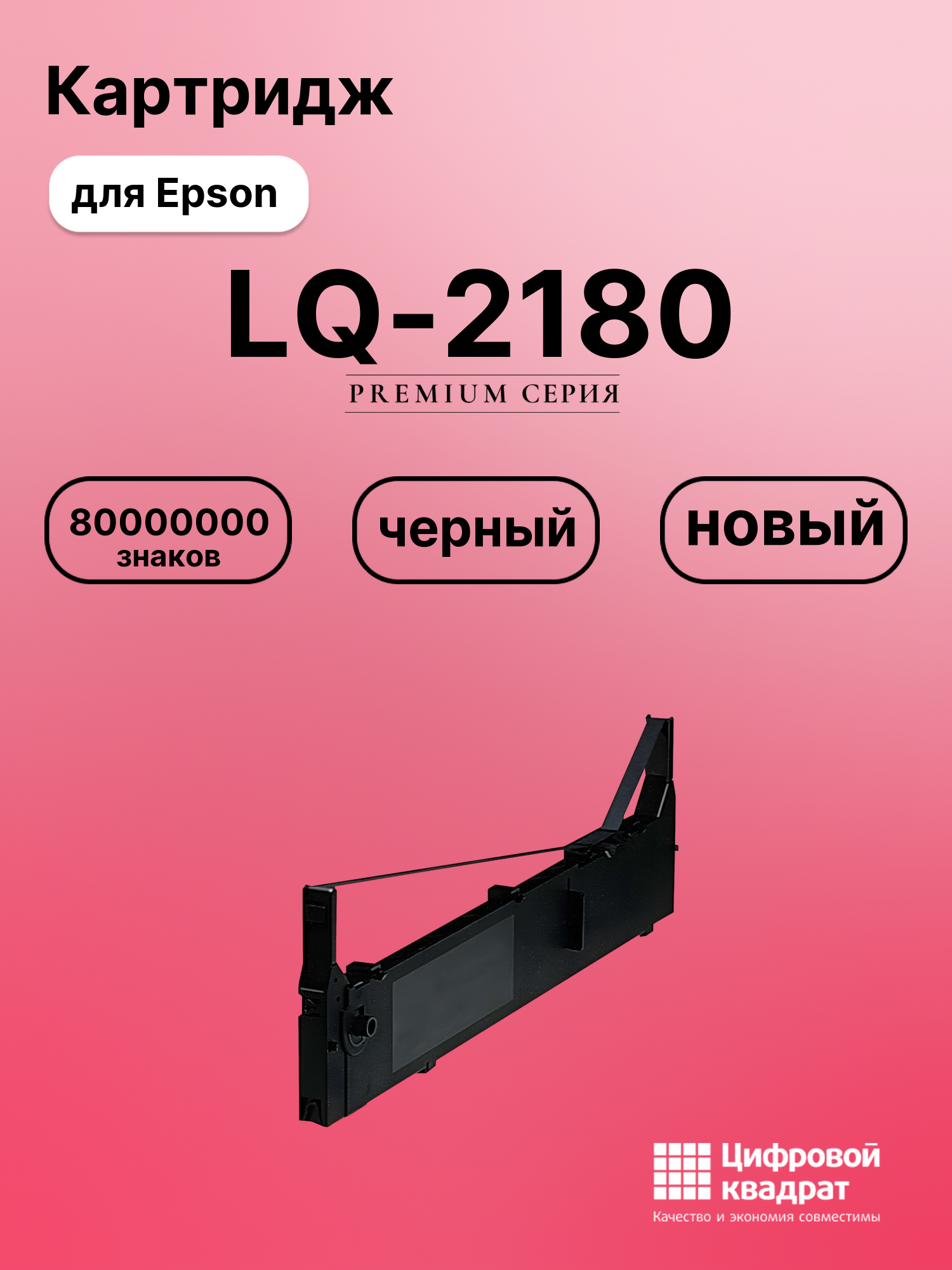 Картридж для Epson LQ-2180 (S015086), FX-2170